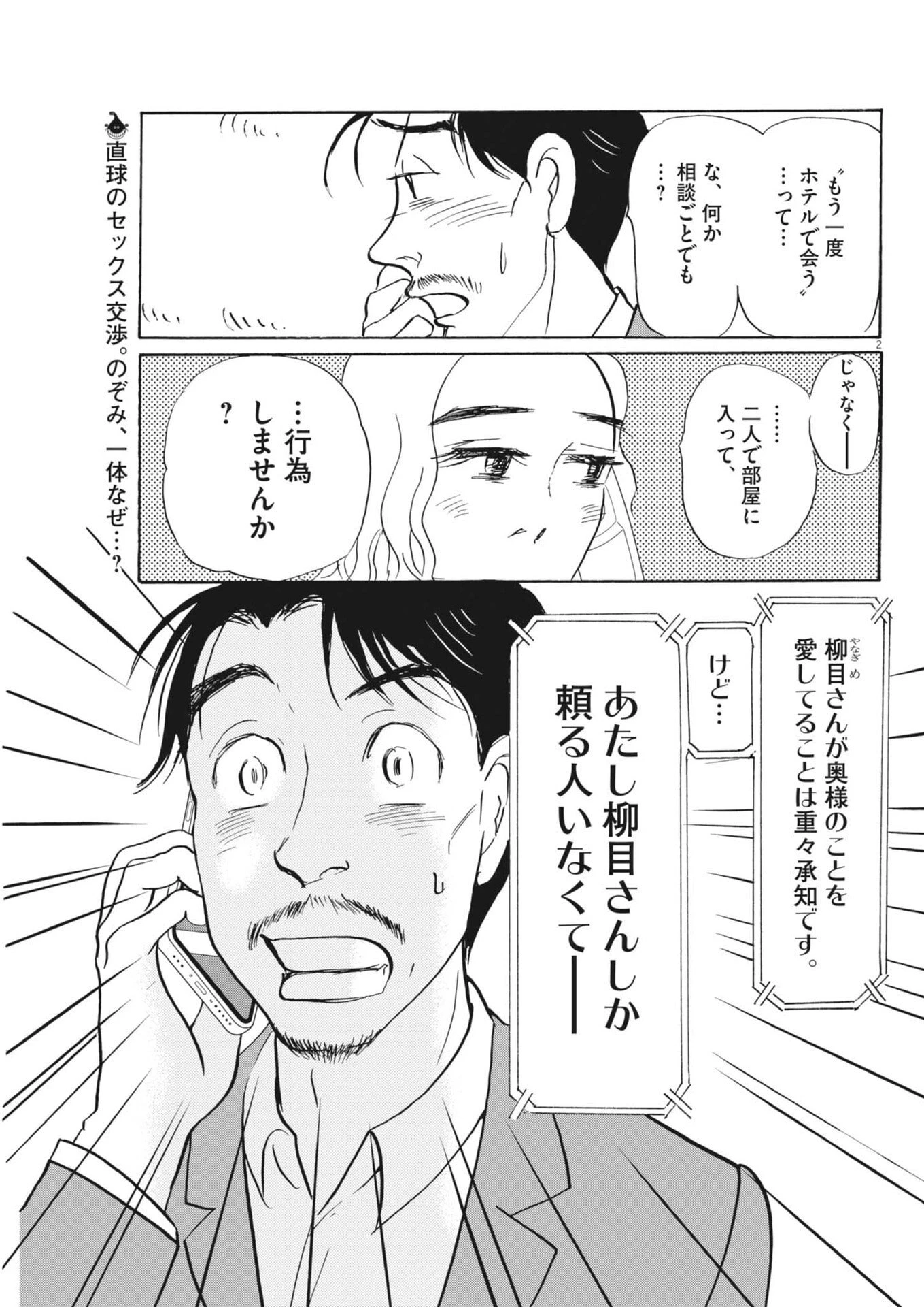 離婚したいアナタへ 第4話 - 2