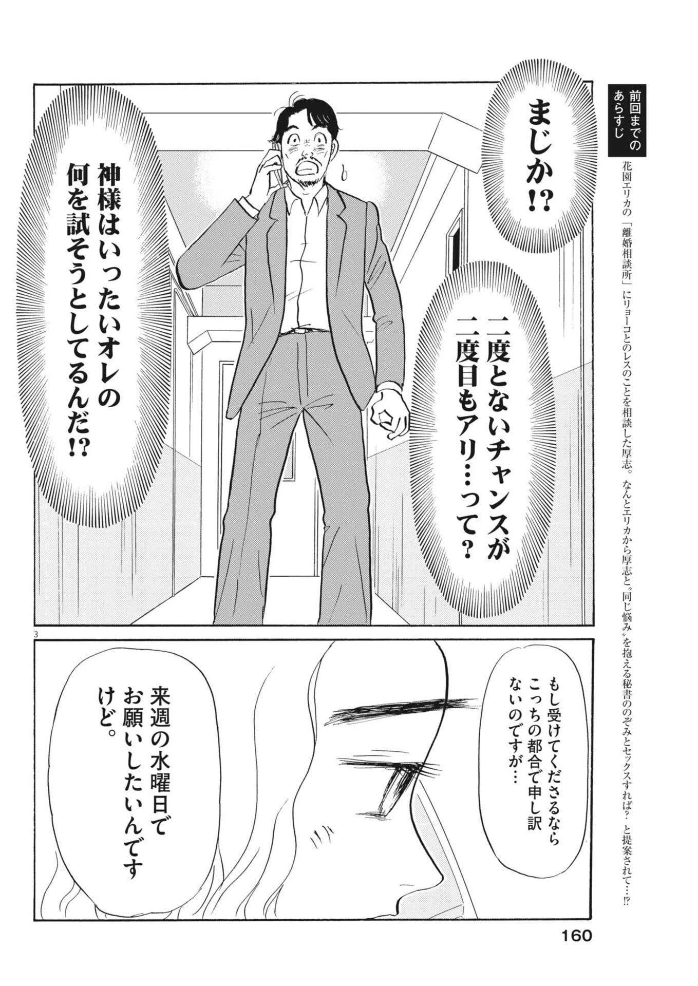 離婚したいアナタへ 第4話 - 3