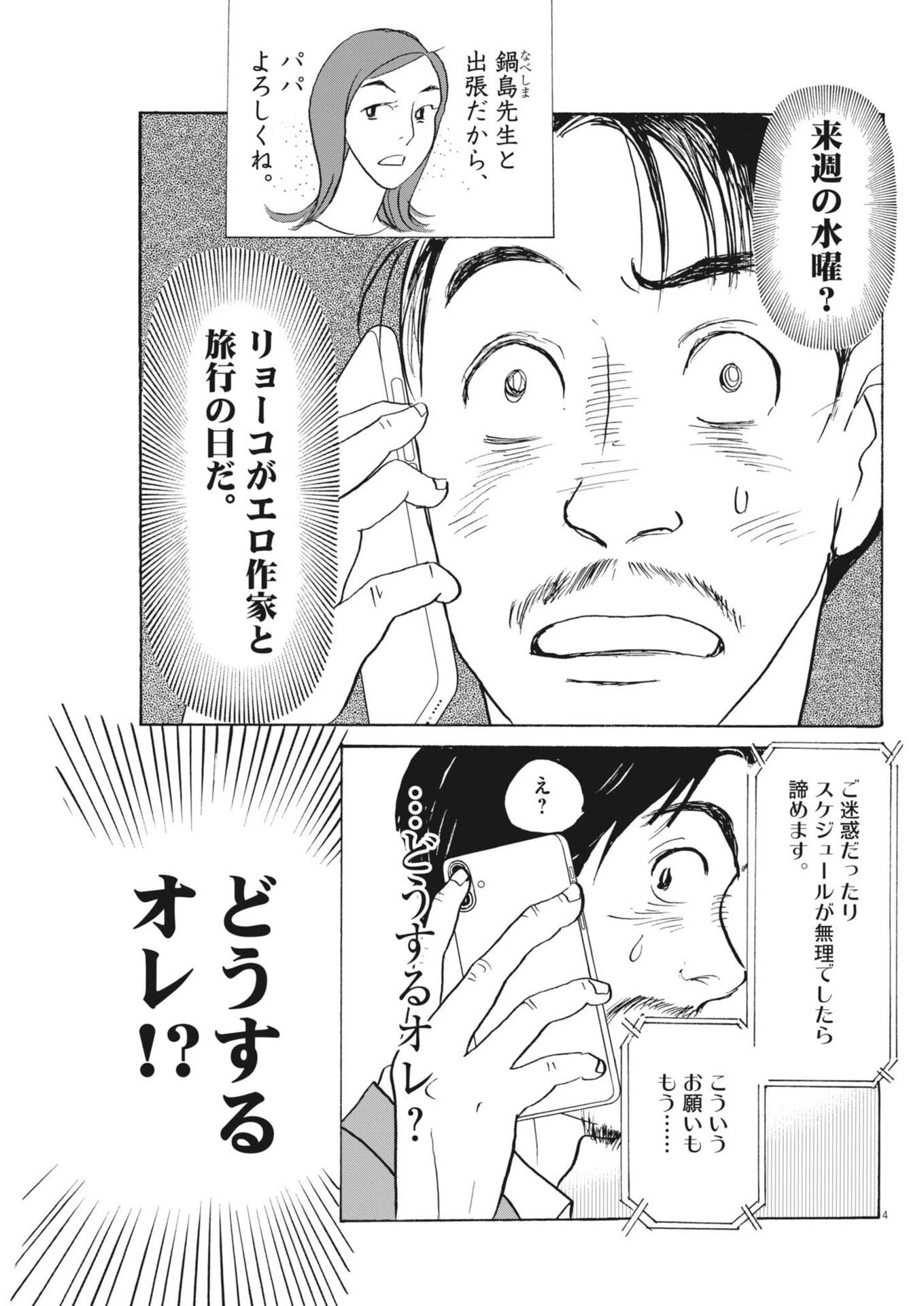 離婚したいアナタへ 第4話 - 4