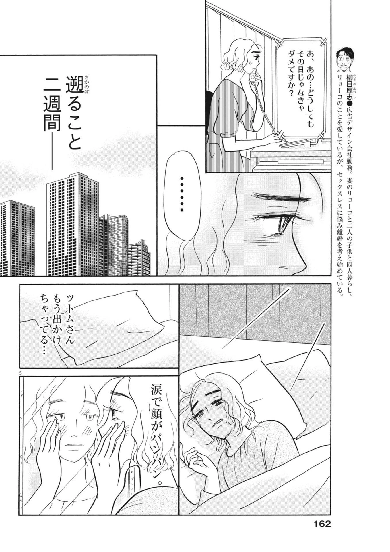 離婚したいアナタへ 第4話 - 5