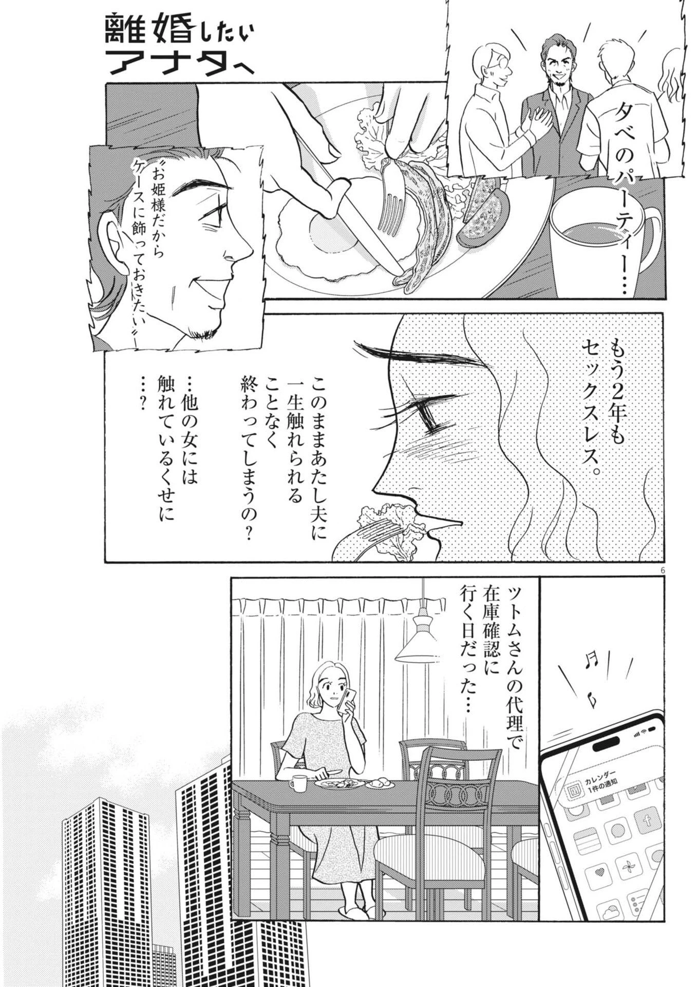 離婚したいアナタへ 第4話 - 6