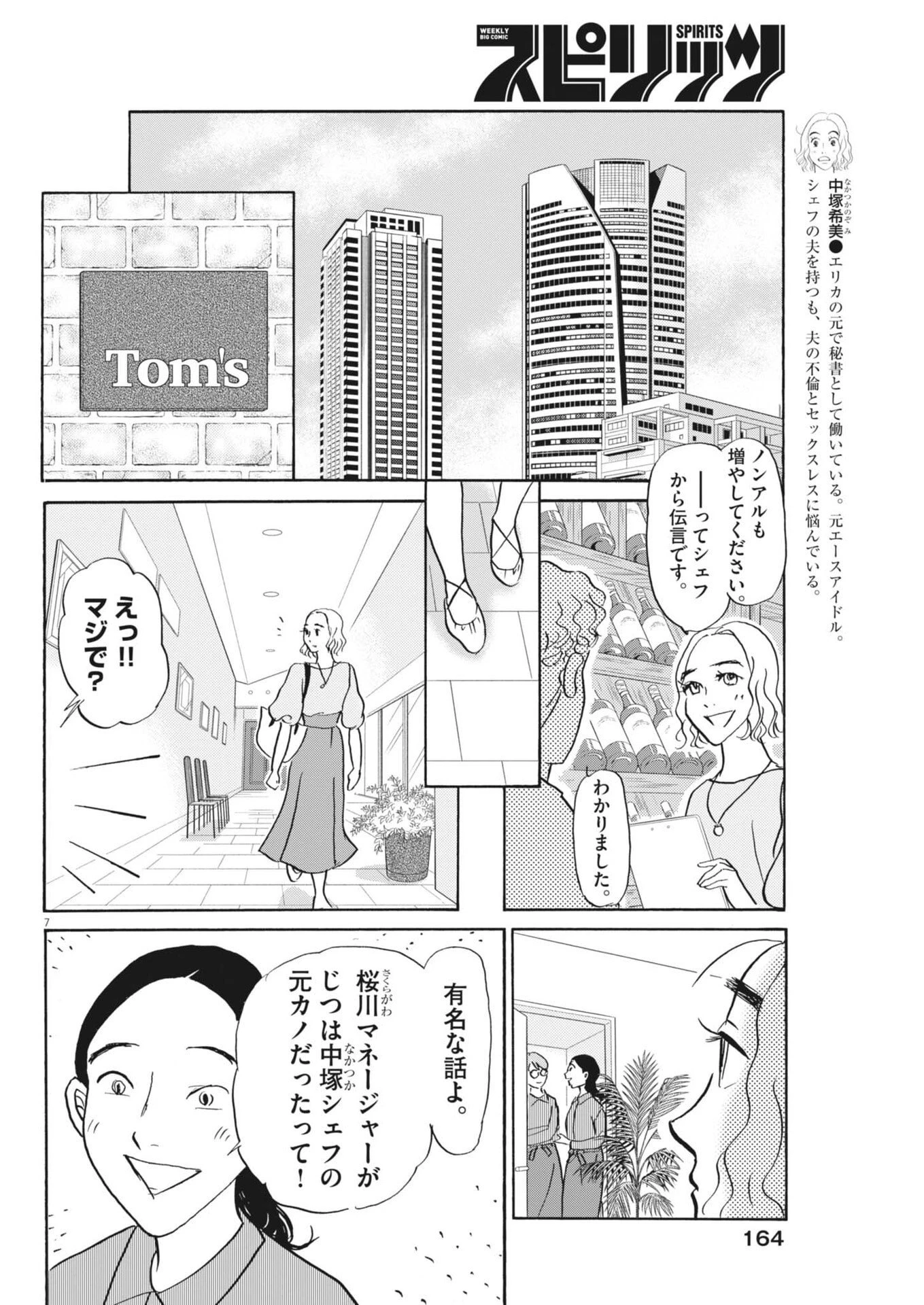 離婚したいアナタへ 第4話 - 7