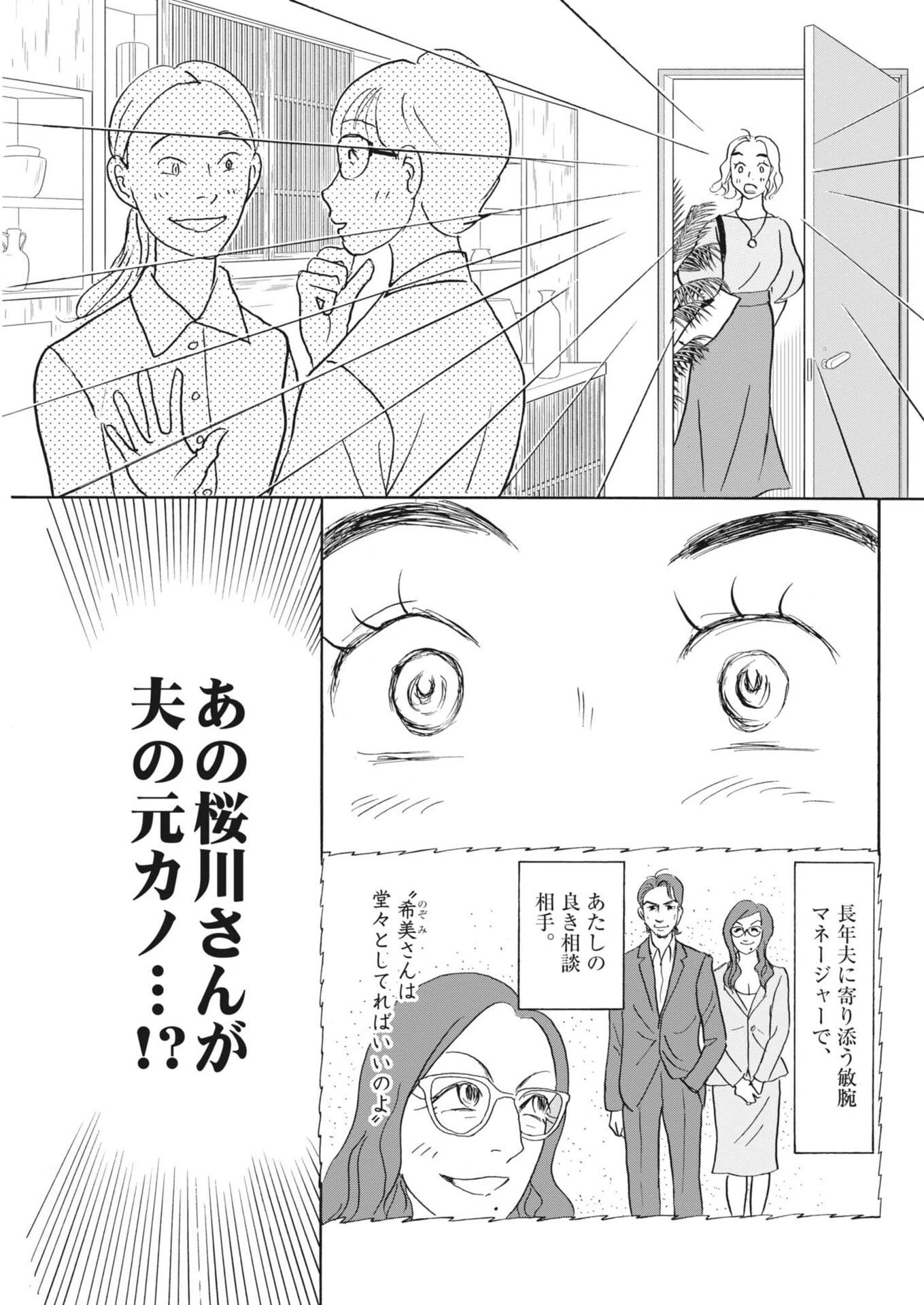 離婚したいアナタへ 第4話 - 8