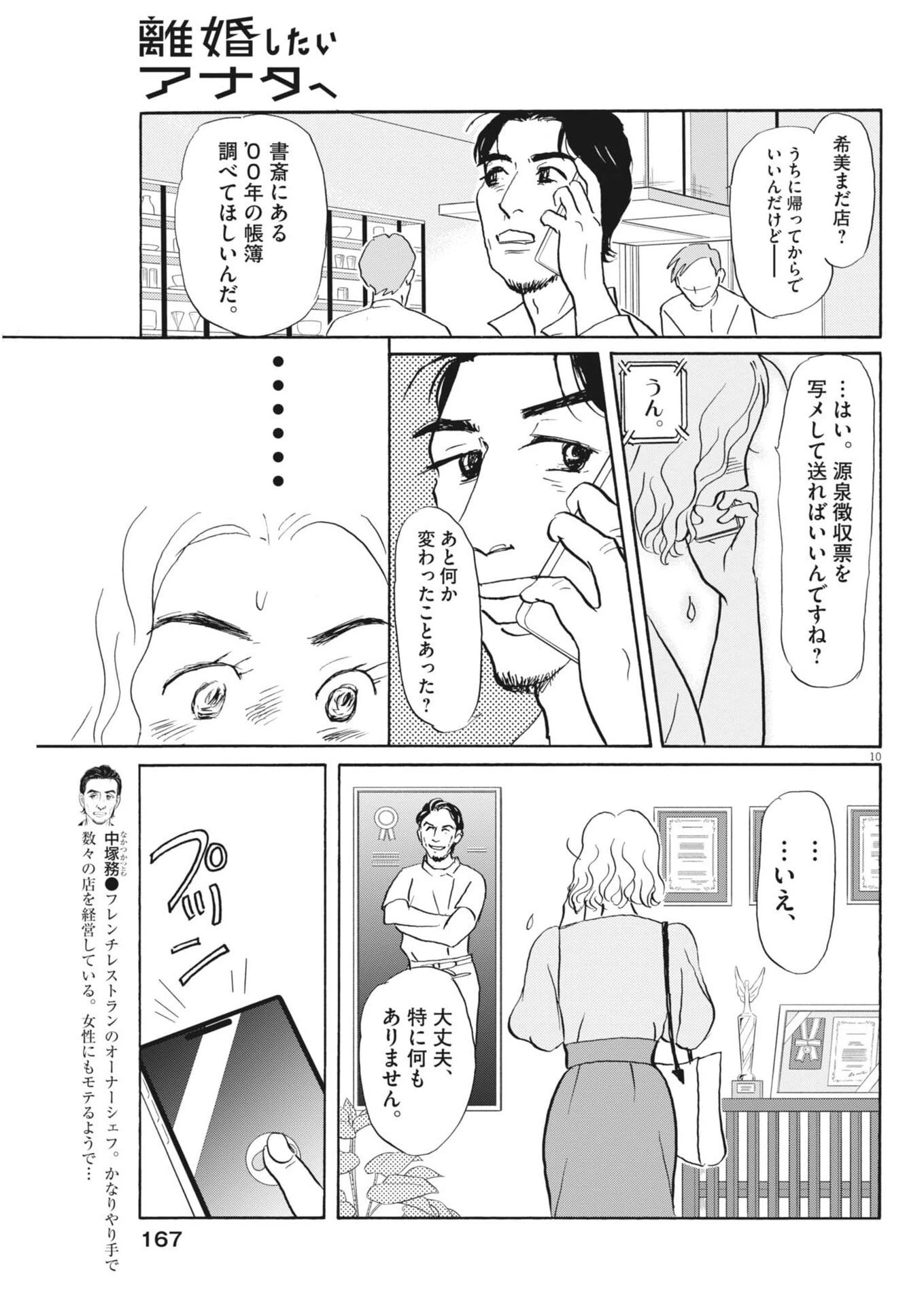 離婚したいアナタへ 第4話 - 10