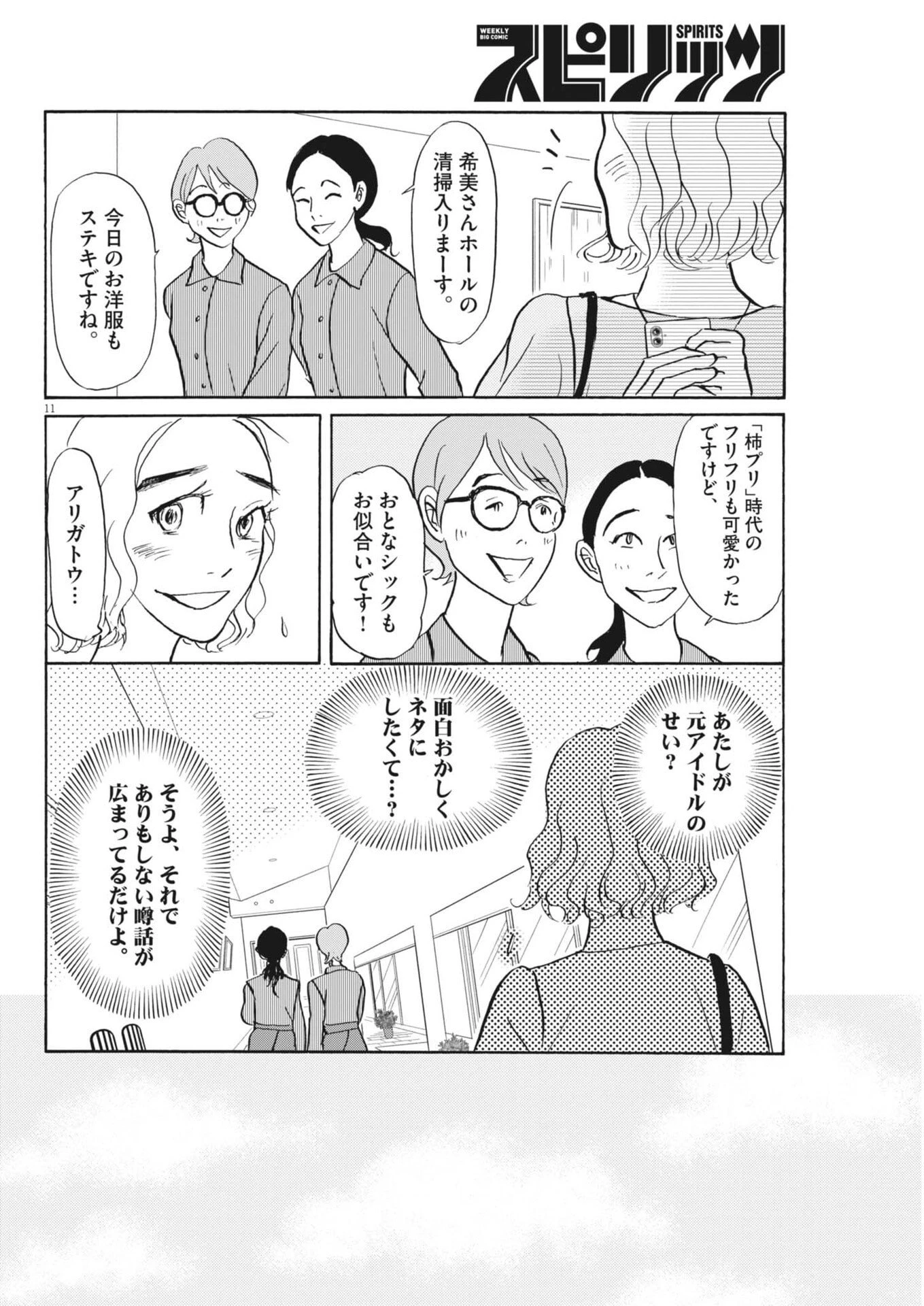 離婚したいアナタへ 第4話 - 11