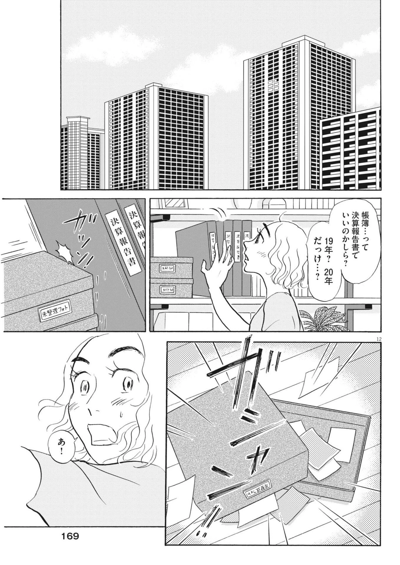 離婚したいアナタへ 第4話 - 12