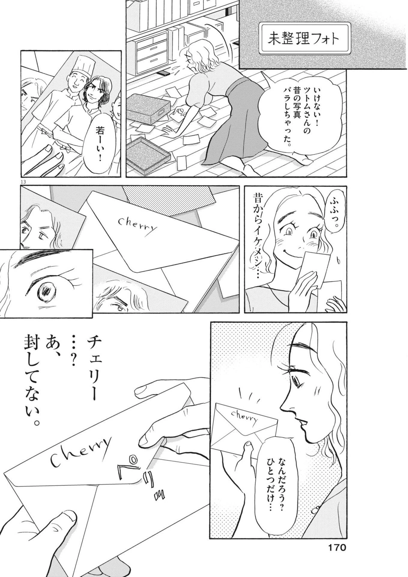 離婚したいアナタへ 第4話 - 13