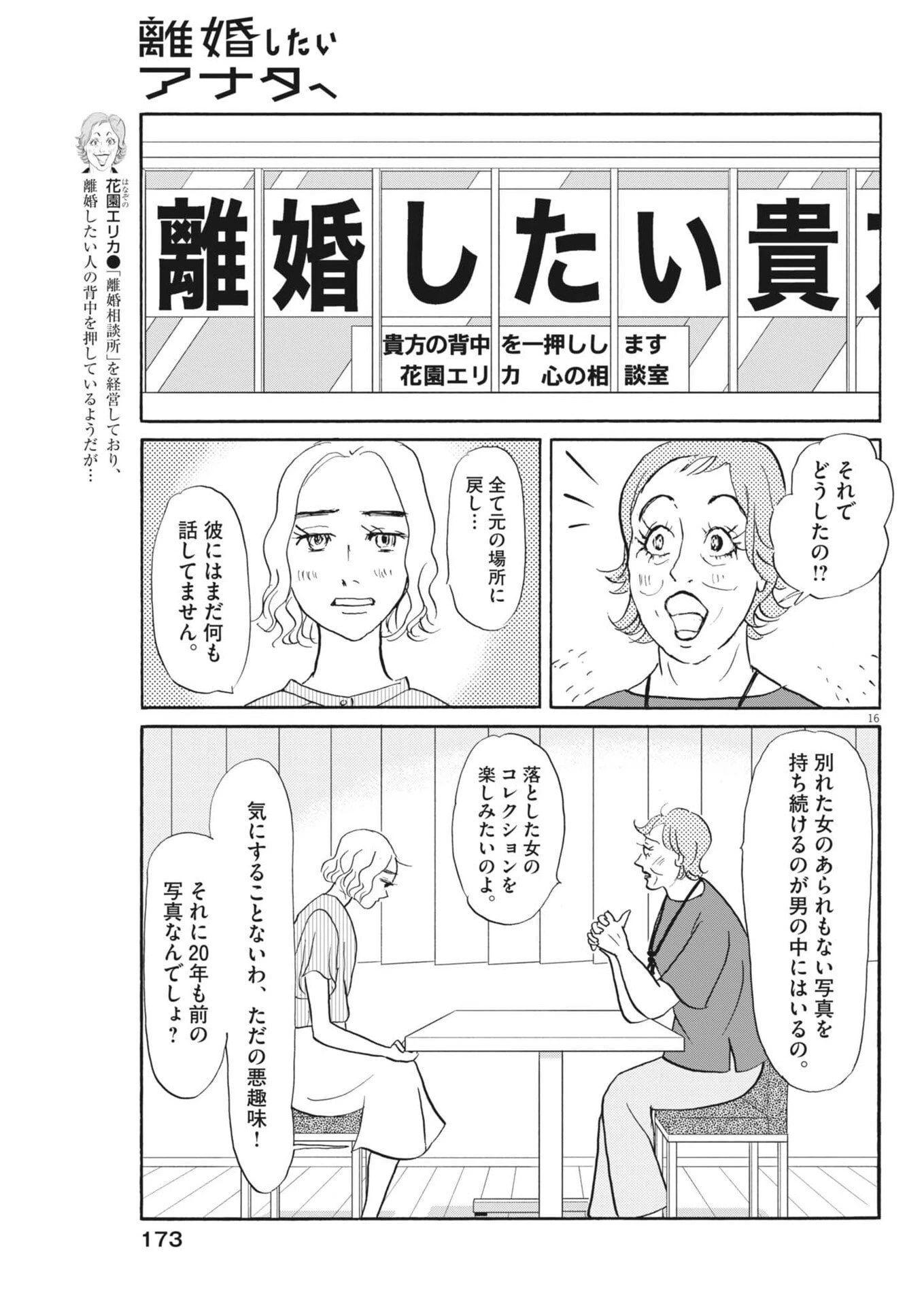 離婚したいアナタへ 第4話 - 16