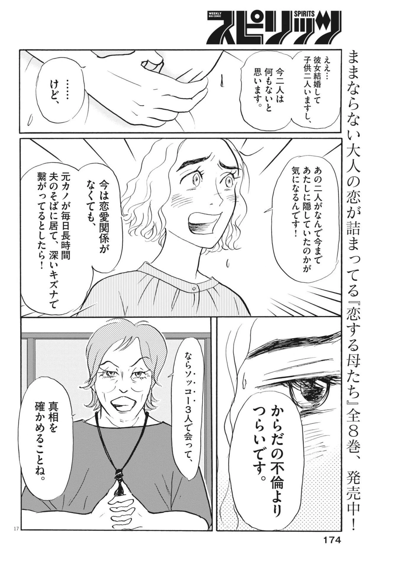 離婚したいアナタへ 第4話 - 17