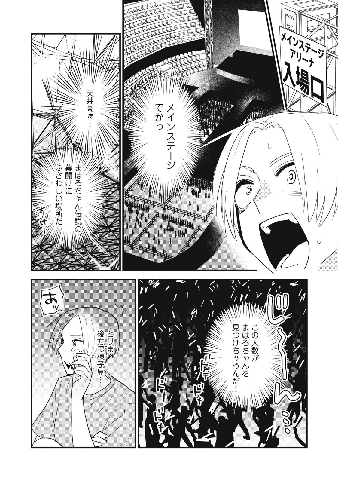 オタクには人生を積むことしかできない 第11.2話 - 1