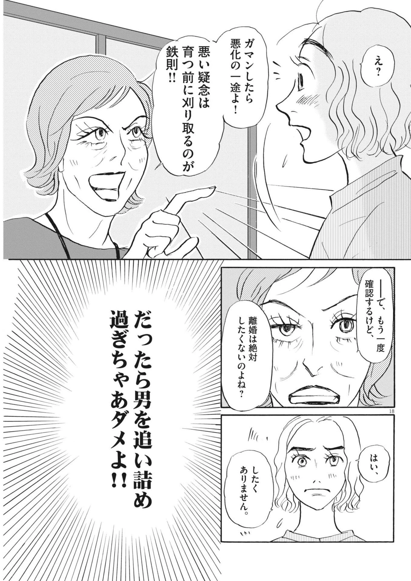 離婚したいアナタへ 第4話 - 18