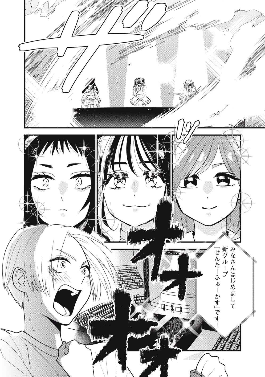 オタクには人生を積むことしかできない 第11.2話 - 3