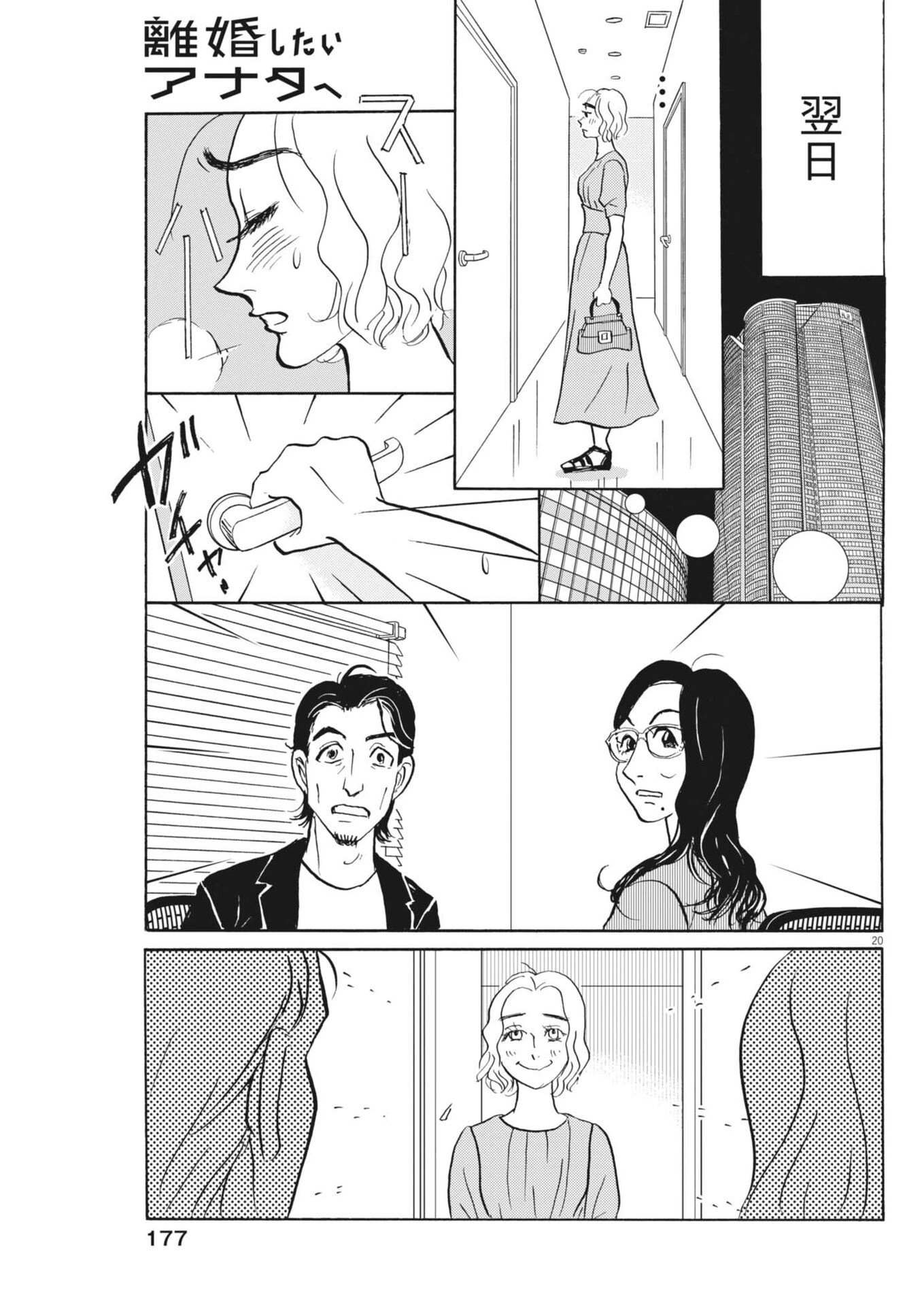 離婚したいアナタへ 第4話 - 20