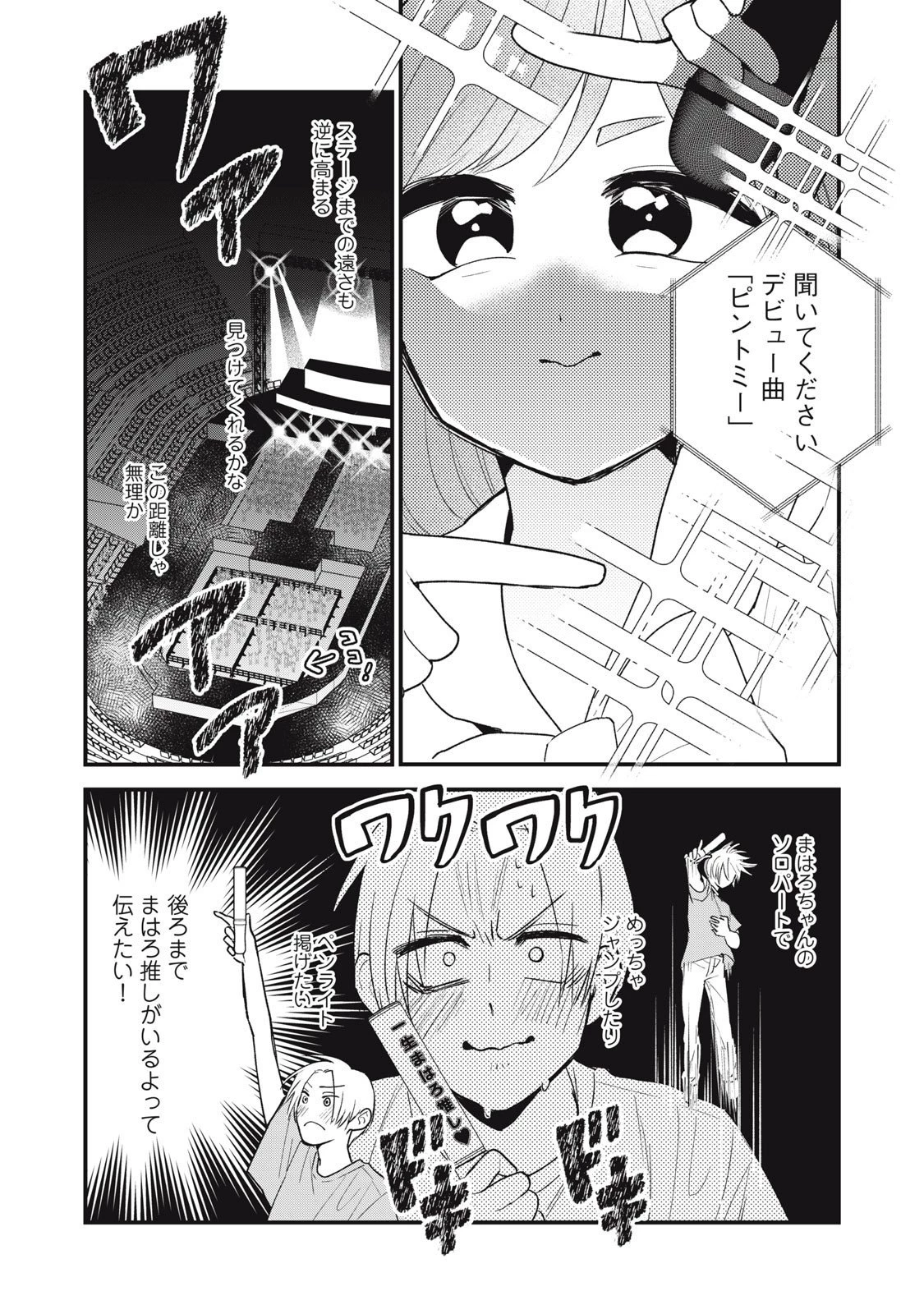 オタクには人生を積むことしかできない 第11.2話 - 4