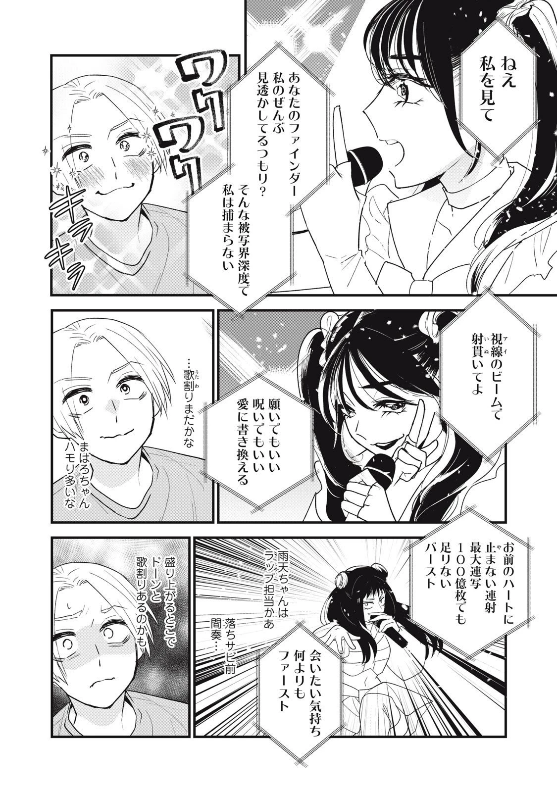 オタクには人生を積むことしかできない 第11.2話 - 5