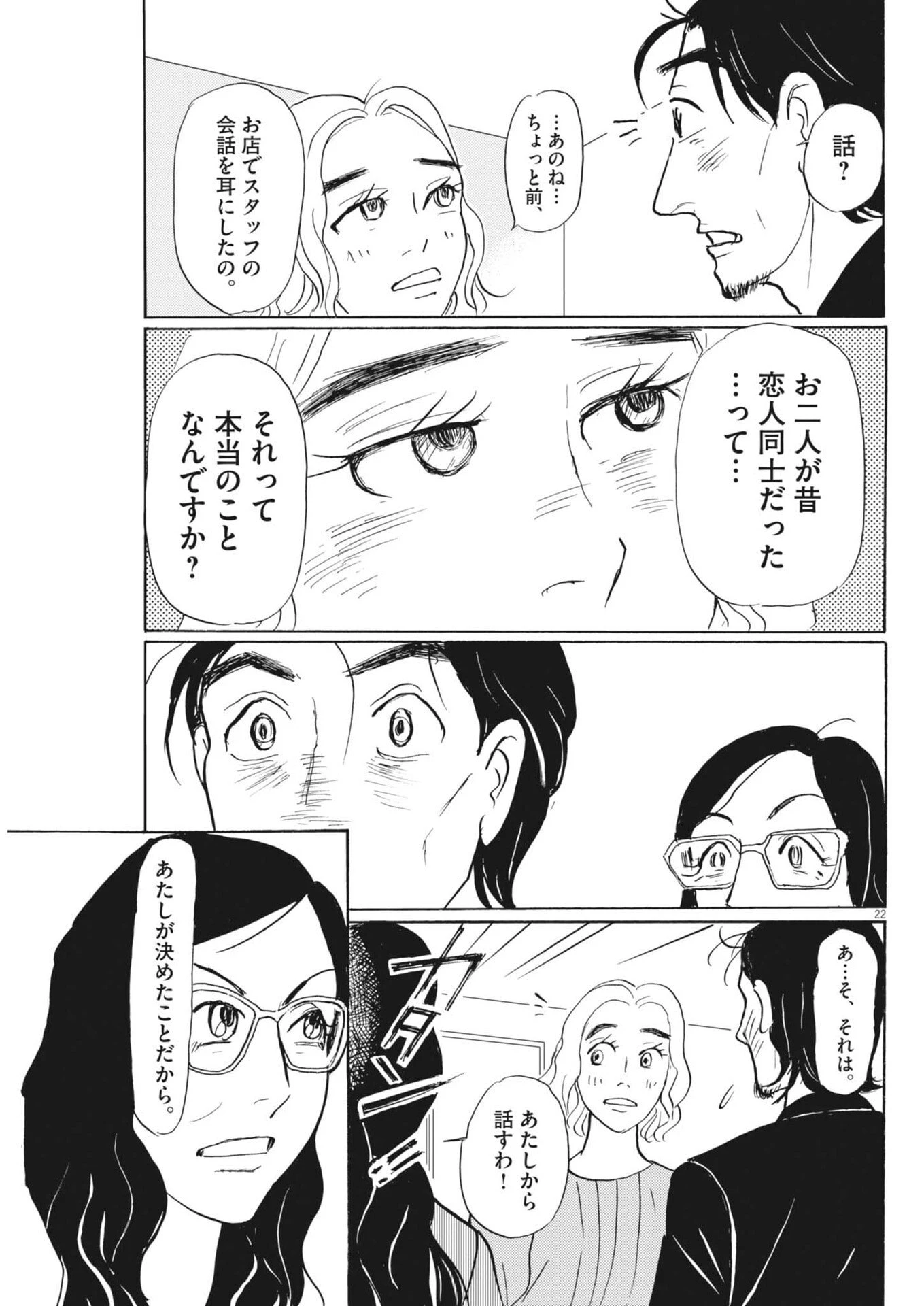 離婚したいアナタへ 第4話 - 22