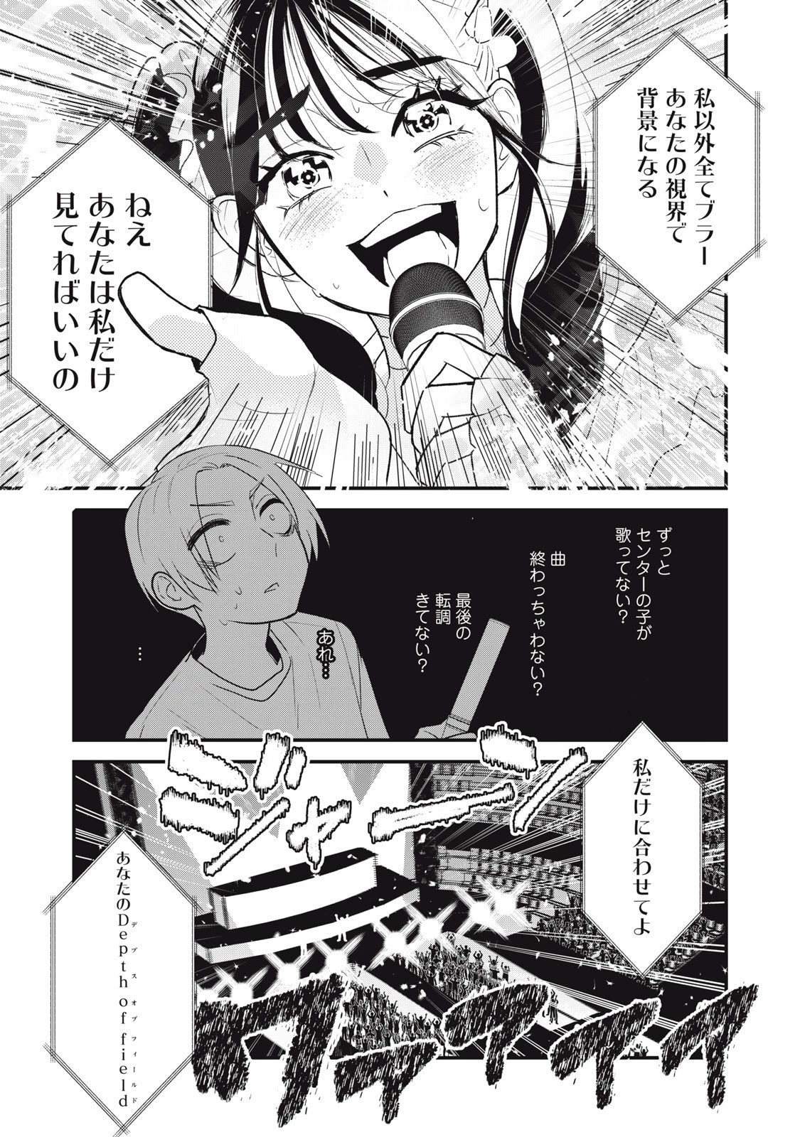 オタクには人生を積むことしかできない 第11.2話 - 6