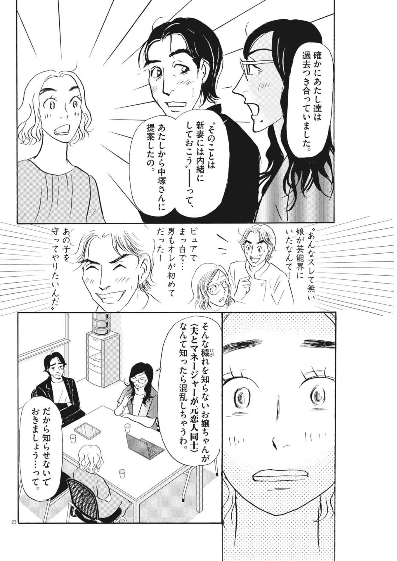 離婚したいアナタへ 第4話 - 23