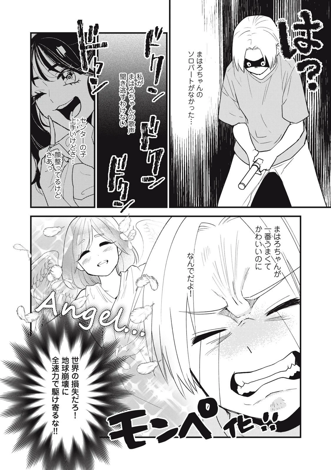 オタクには人生を積むことしかできない 第11.2話 - 7