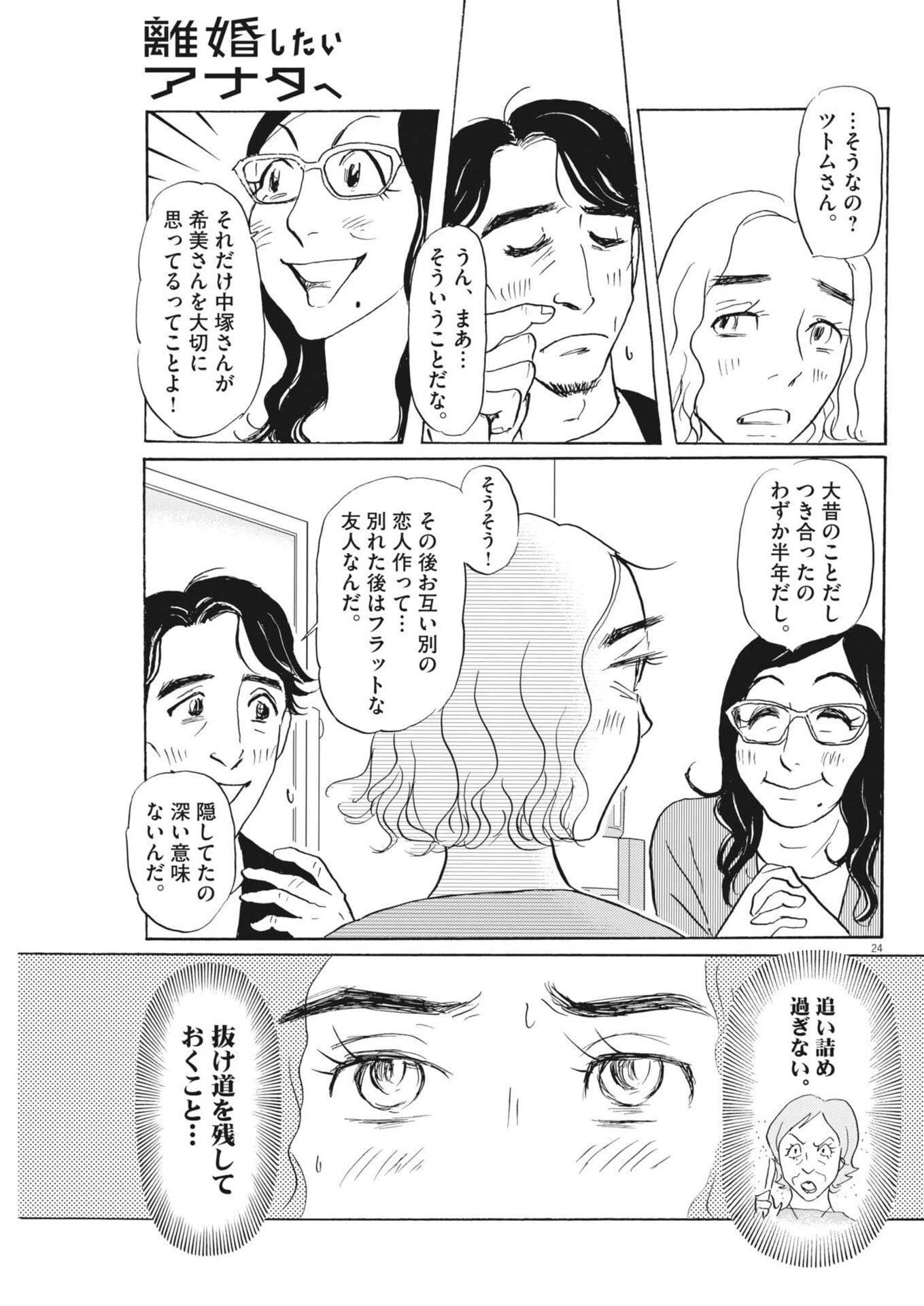 離婚したいアナタへ 第4話 - 24