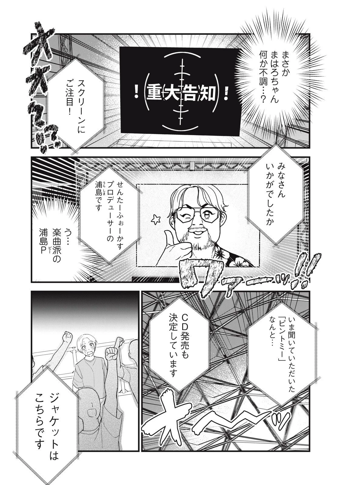 オタクには人生を積むことしかできない 第11.2話 - 8