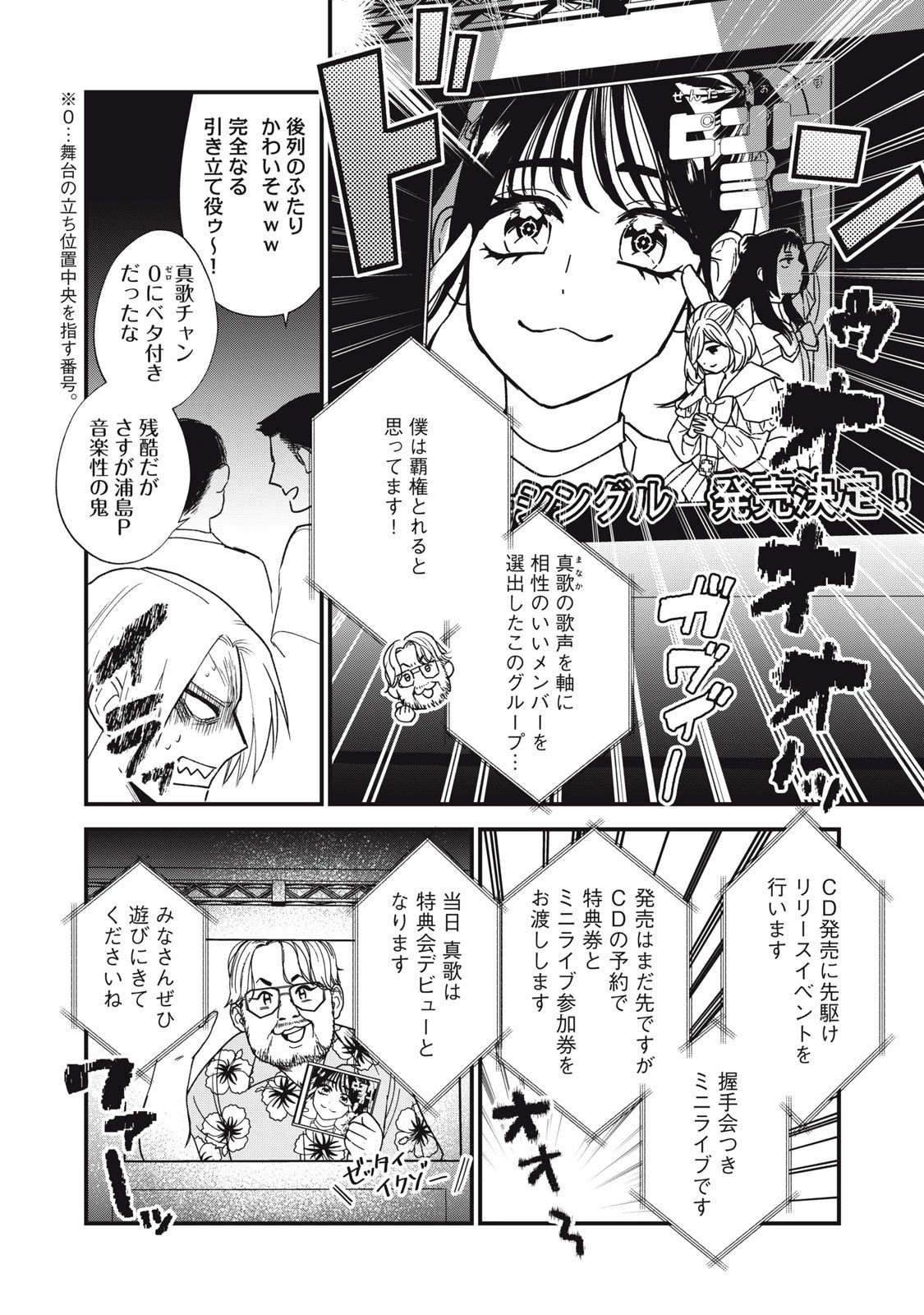 オタクには人生を積むことしかできない 第11.2話 - 9