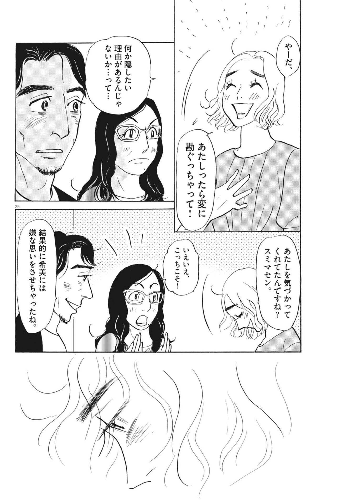 離婚したいアナタへ 第4話 - 25