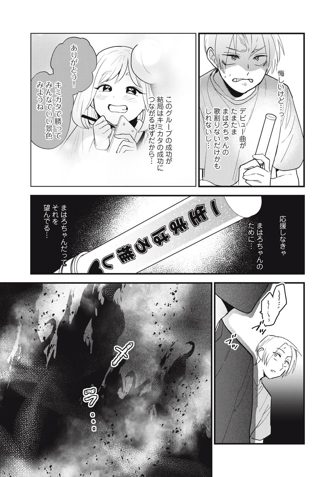 オタクには人生を積むことしかできない 第11.2話 - 10