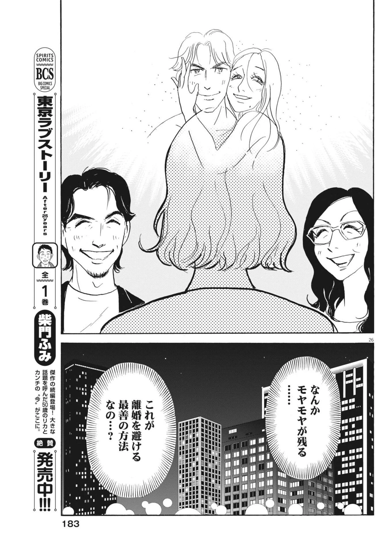 離婚したいアナタへ 第4話 - 26