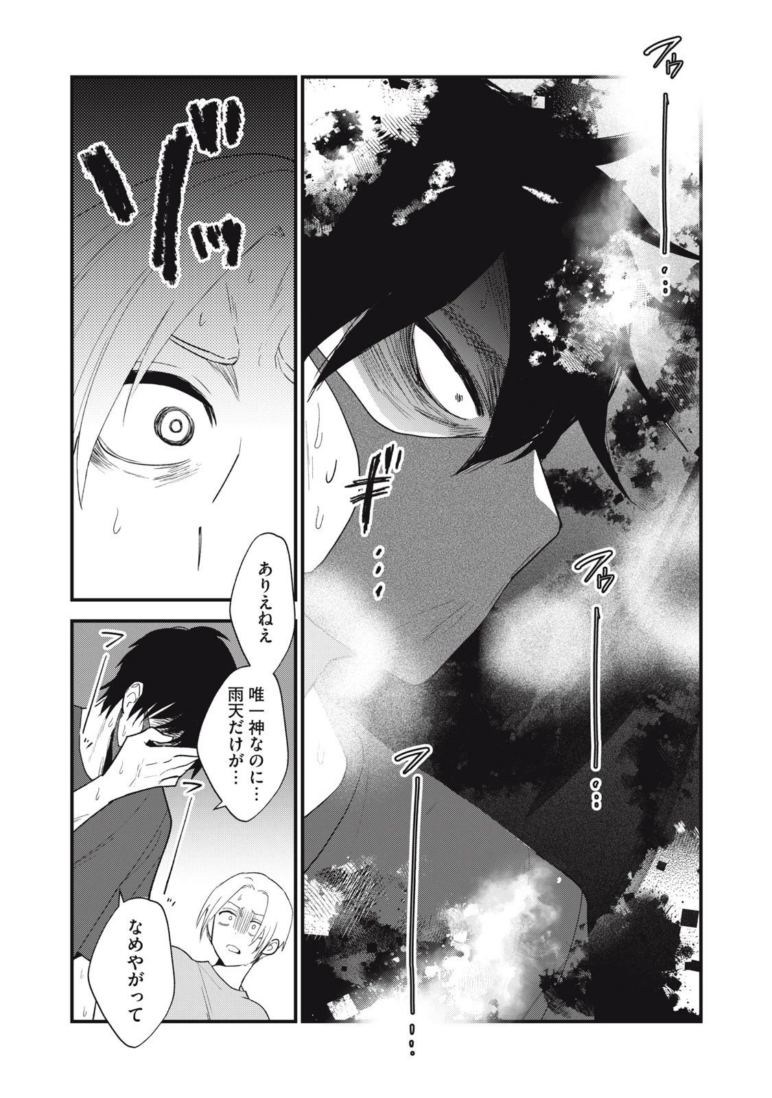 オタクには人生を積むことしかできない 第11.2話 - 11