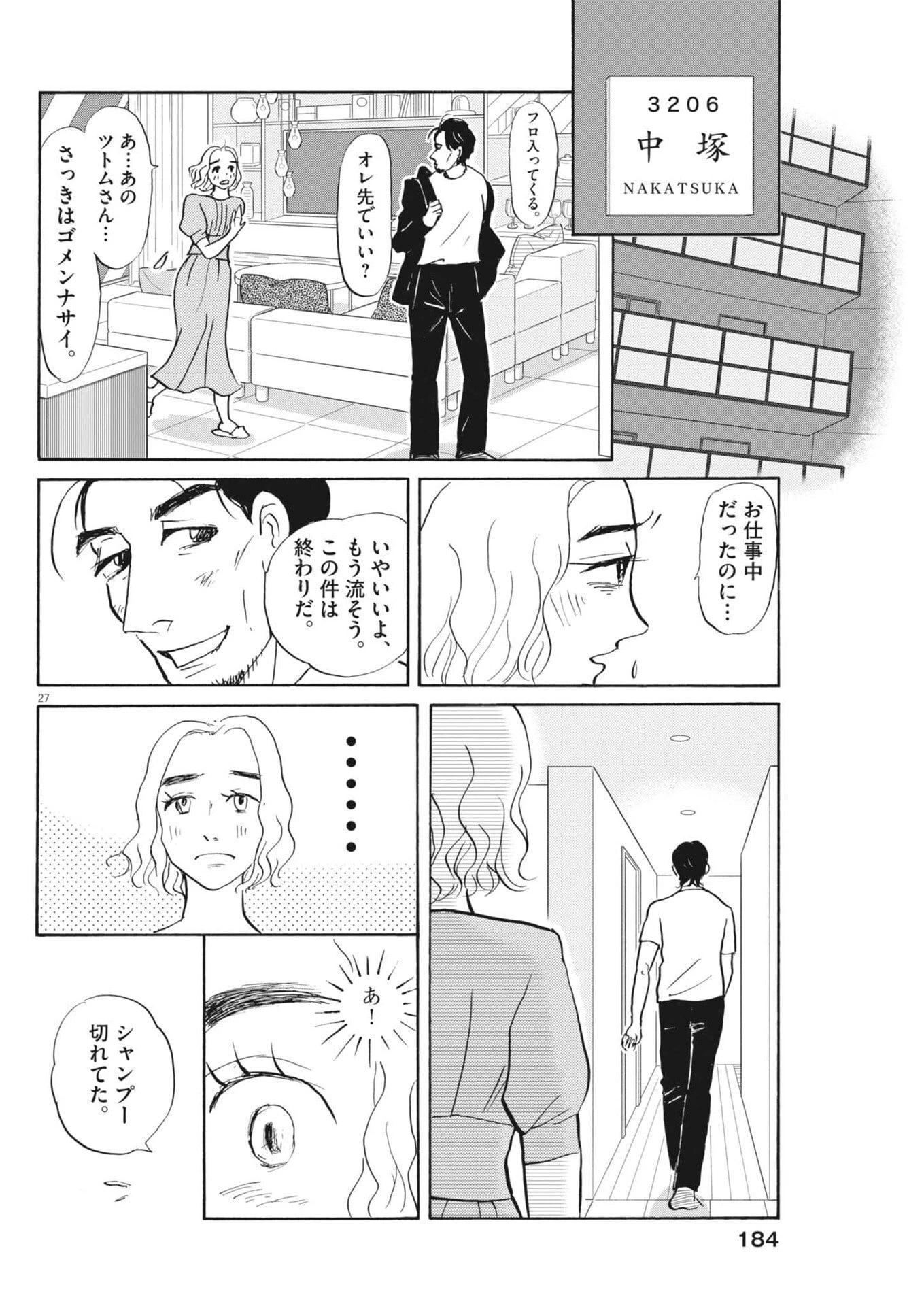 離婚したいアナタへ 第4話 - 27