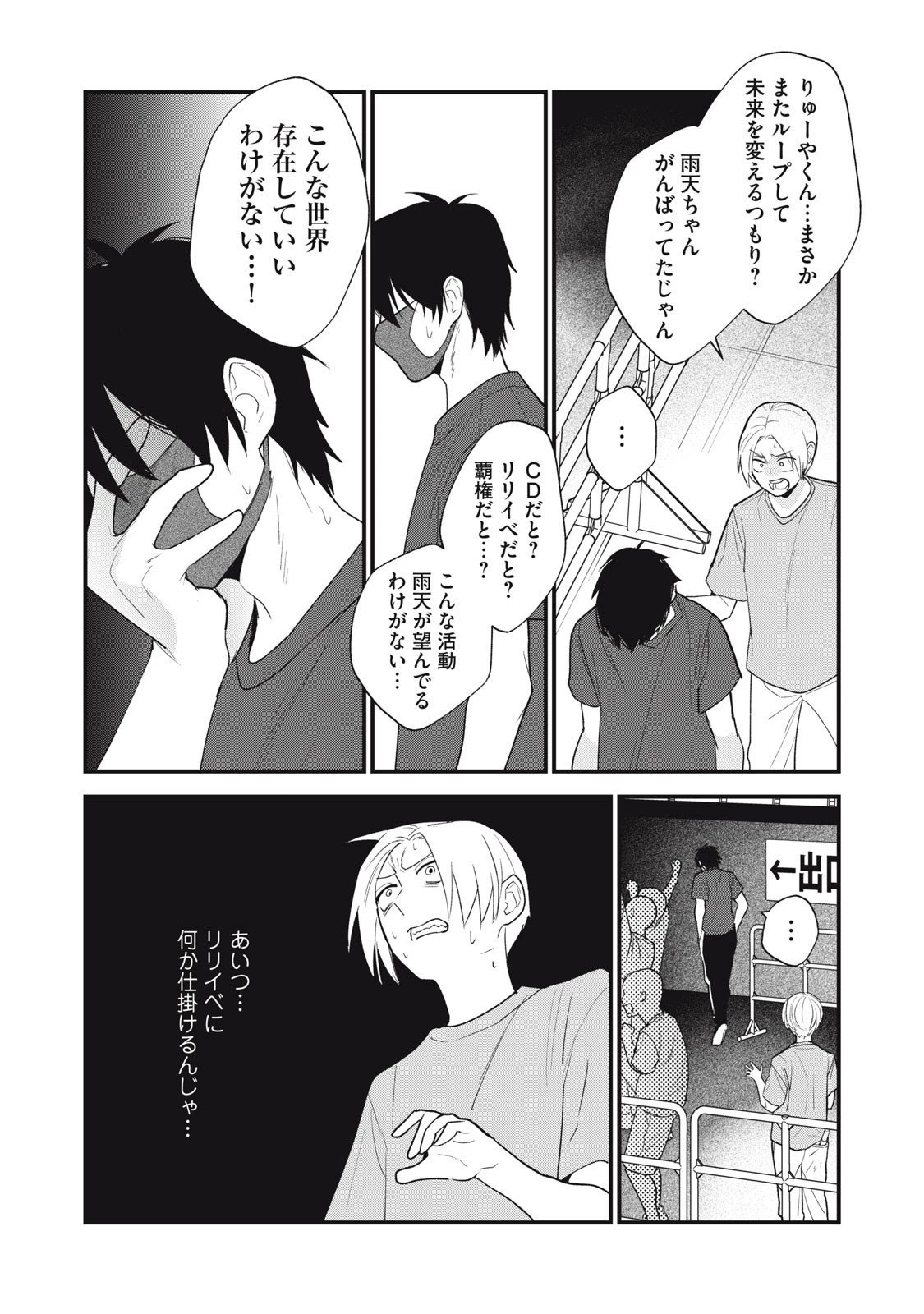 オタクには人生を積むことしかできない 第11.2話 - 12