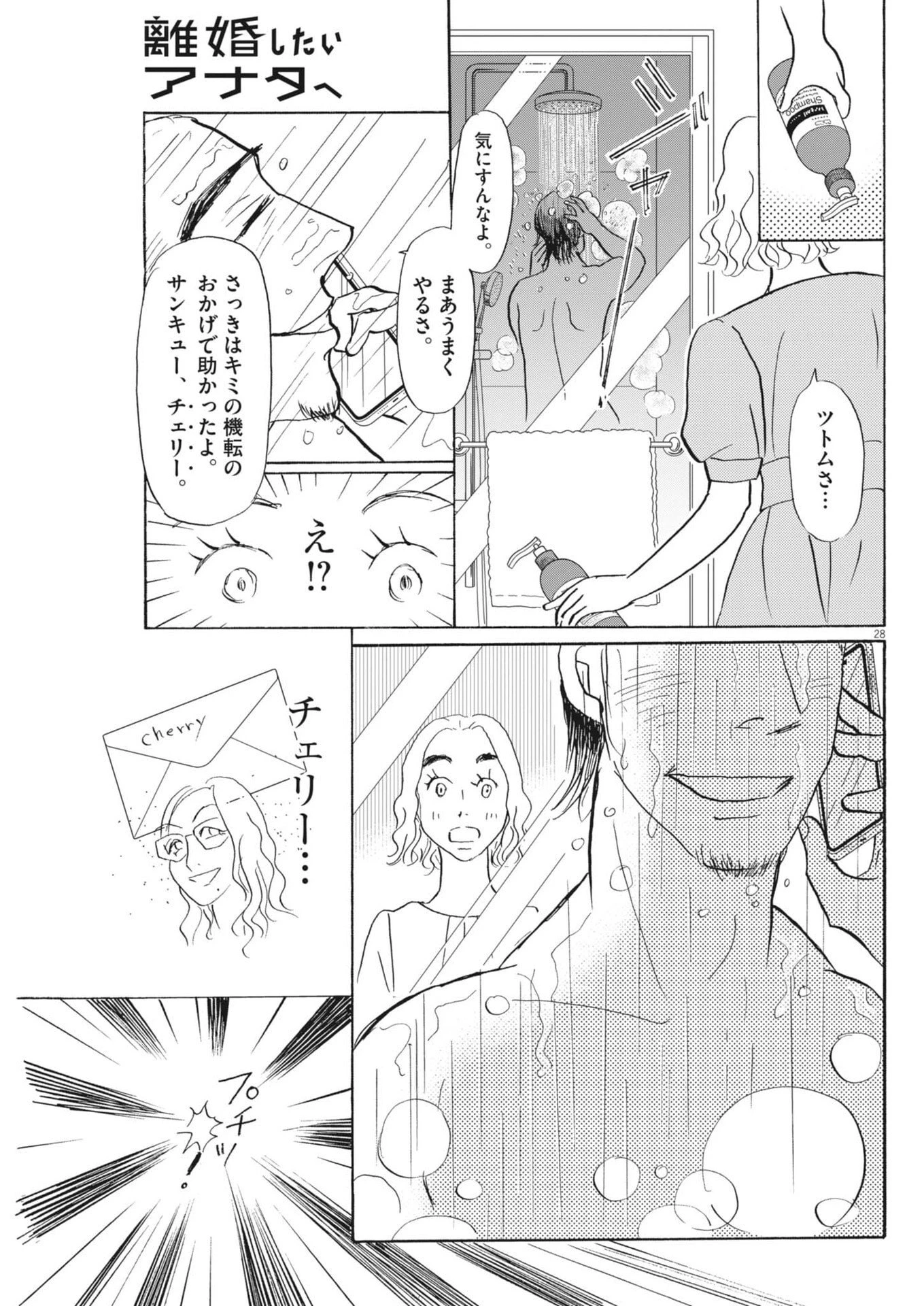 離婚したいアナタへ 第4話 - 28