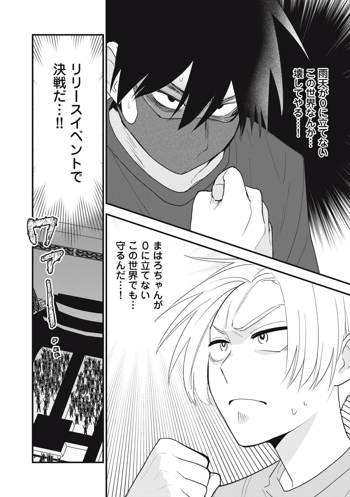 オタクには人生を積むことしかできない 第11.2話 - 13