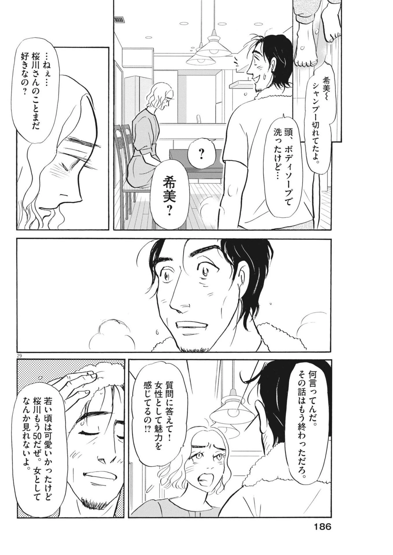 離婚したいアナタへ 第4話 - 29