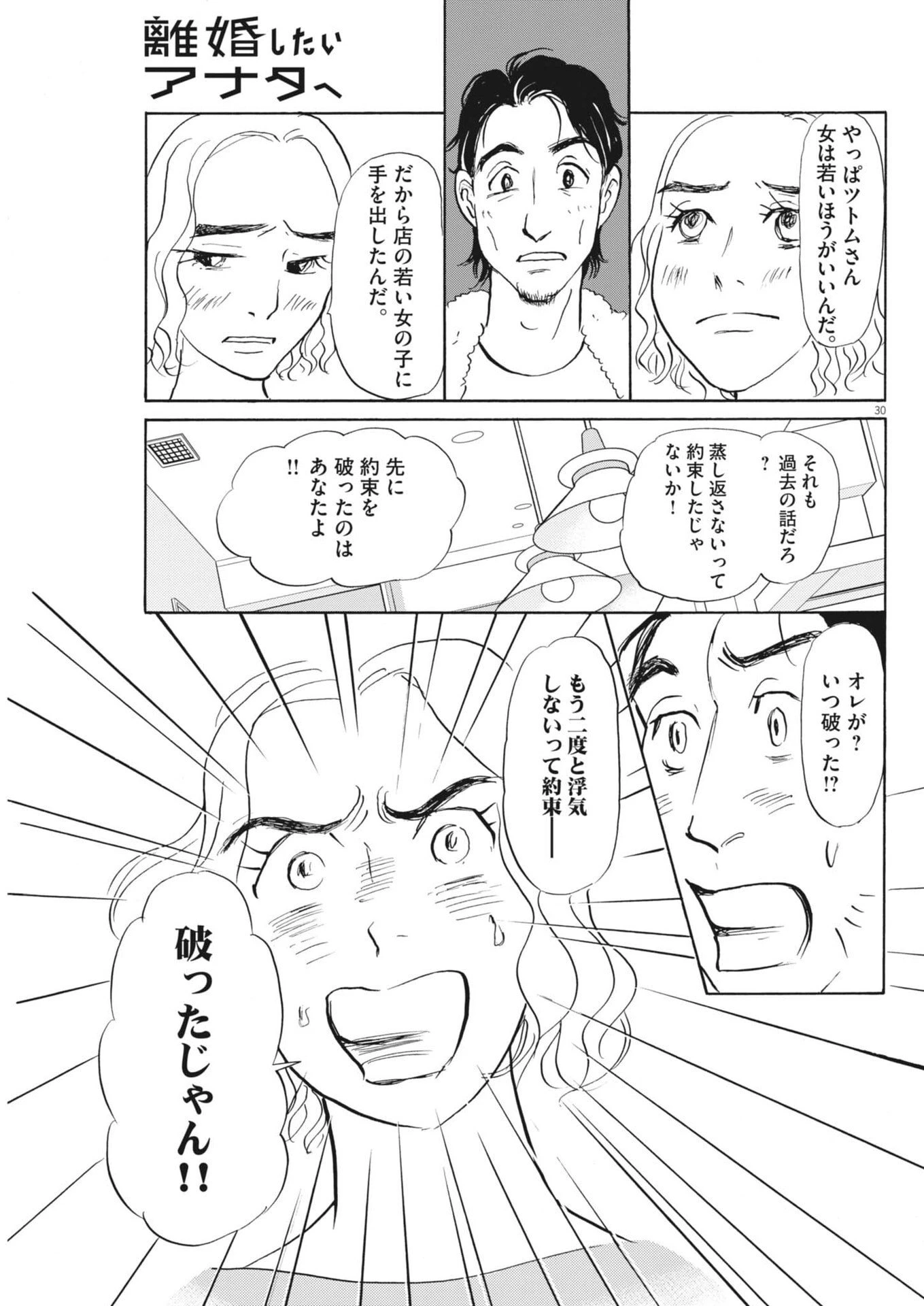 離婚したいアナタへ 第4話 - 30