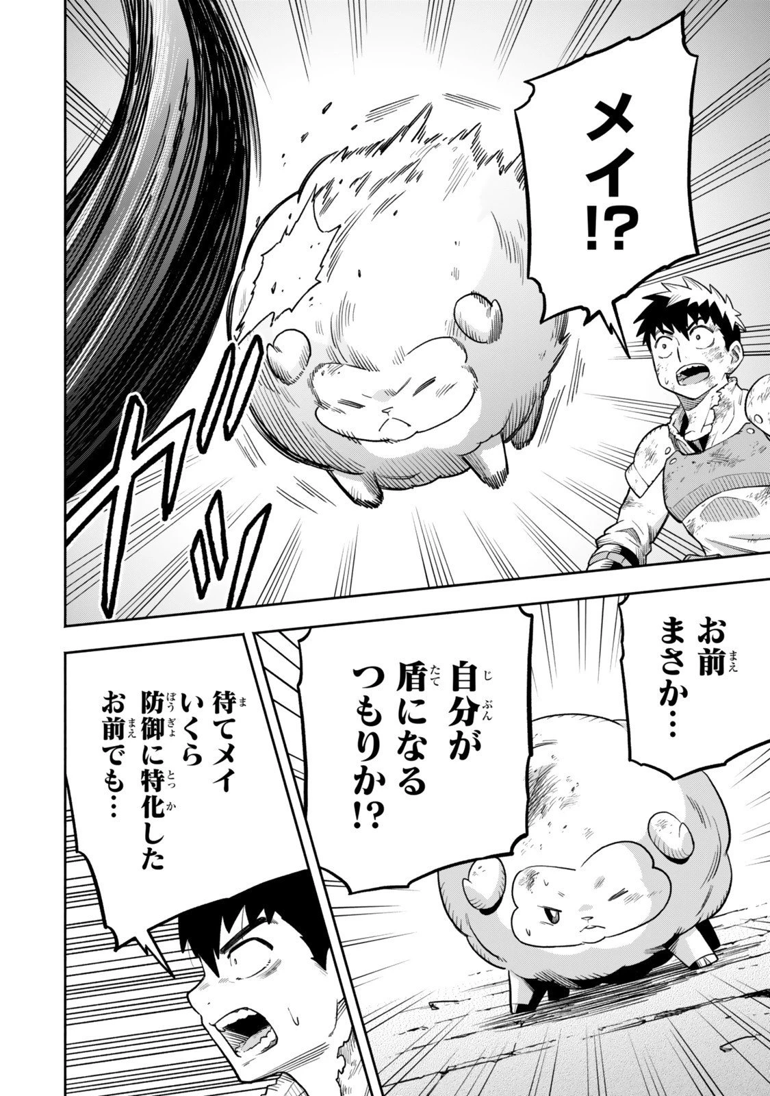 外れスキル『レベルアップ』のせいでパーティーを追放された少年は、レベルを上げて物理で殴る 第20.2話 - 1