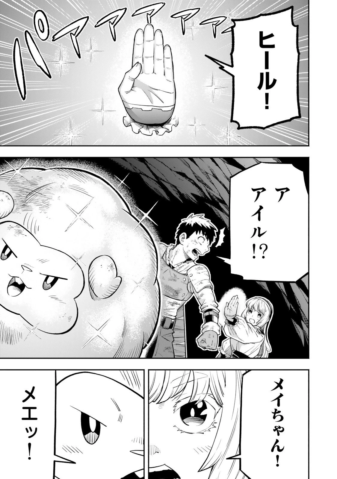 外れスキル『レベルアップ』のせいでパーティーを追放された少年は、レベルを上げて物理で殴る 第20.2話 - 2