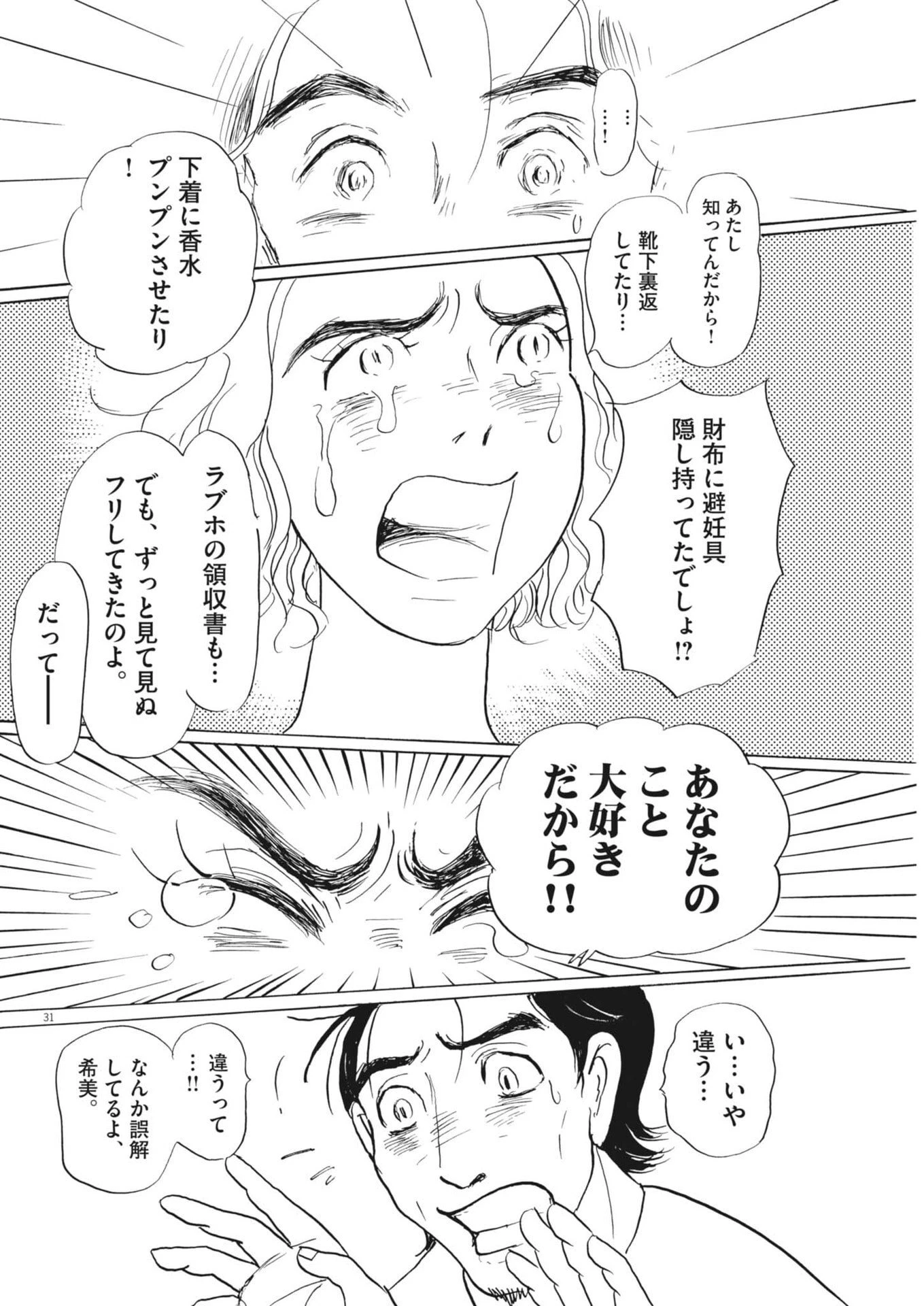 離婚したいアナタへ 第4話 - 31