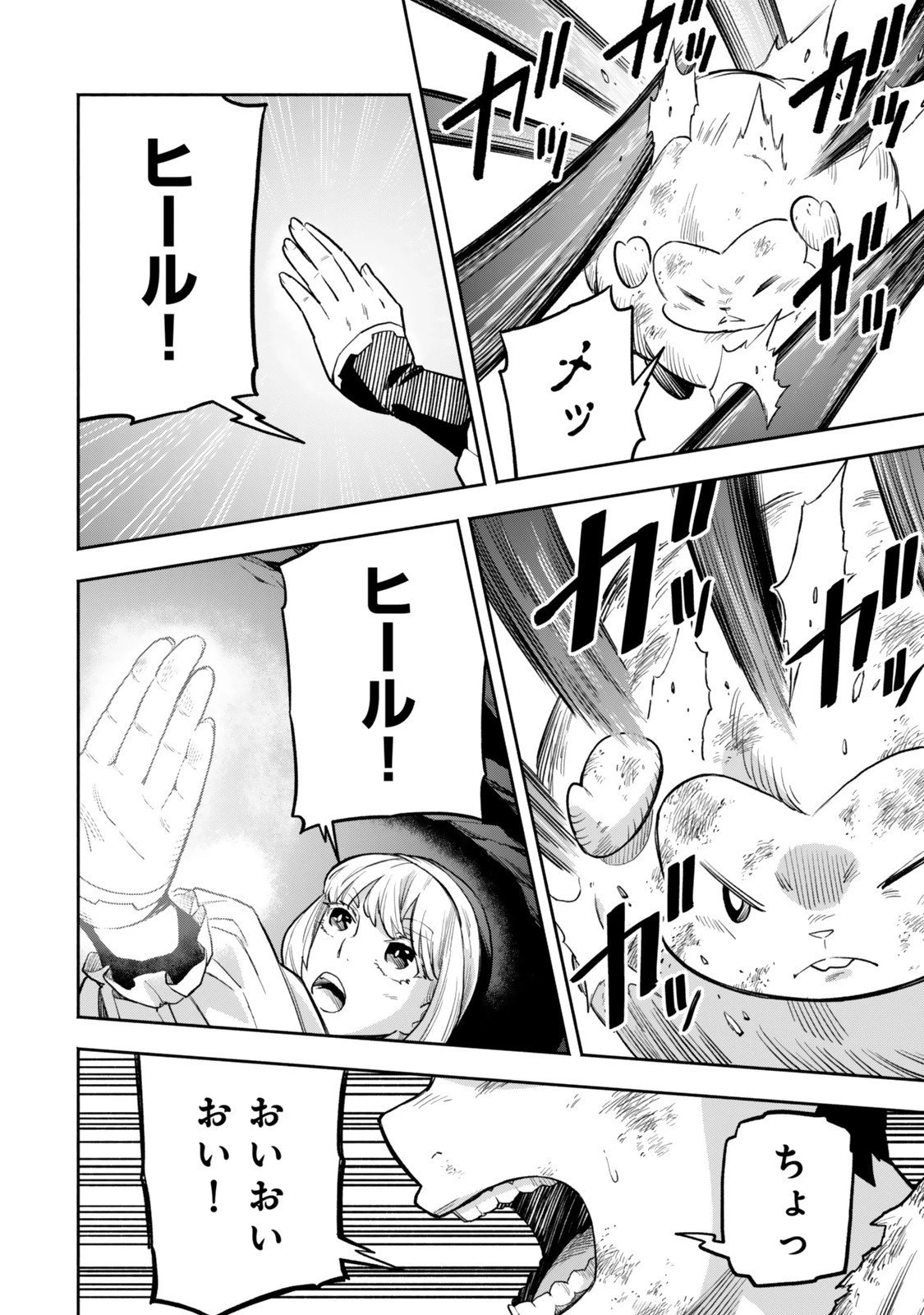 外れスキル『レベルアップ』のせいでパーティーを追放された少年は、レベルを上げて物理で殴る 第20.2話 - 3