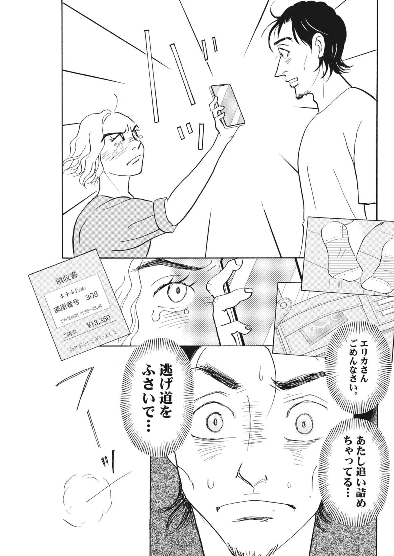 離婚したいアナタへ 第4話 - 32