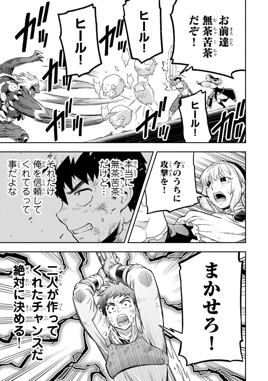 外れスキル『レベルアップ』のせいでパーティーを追放された少年は、レベルを上げて物理で殴る 第20.2話 - 4