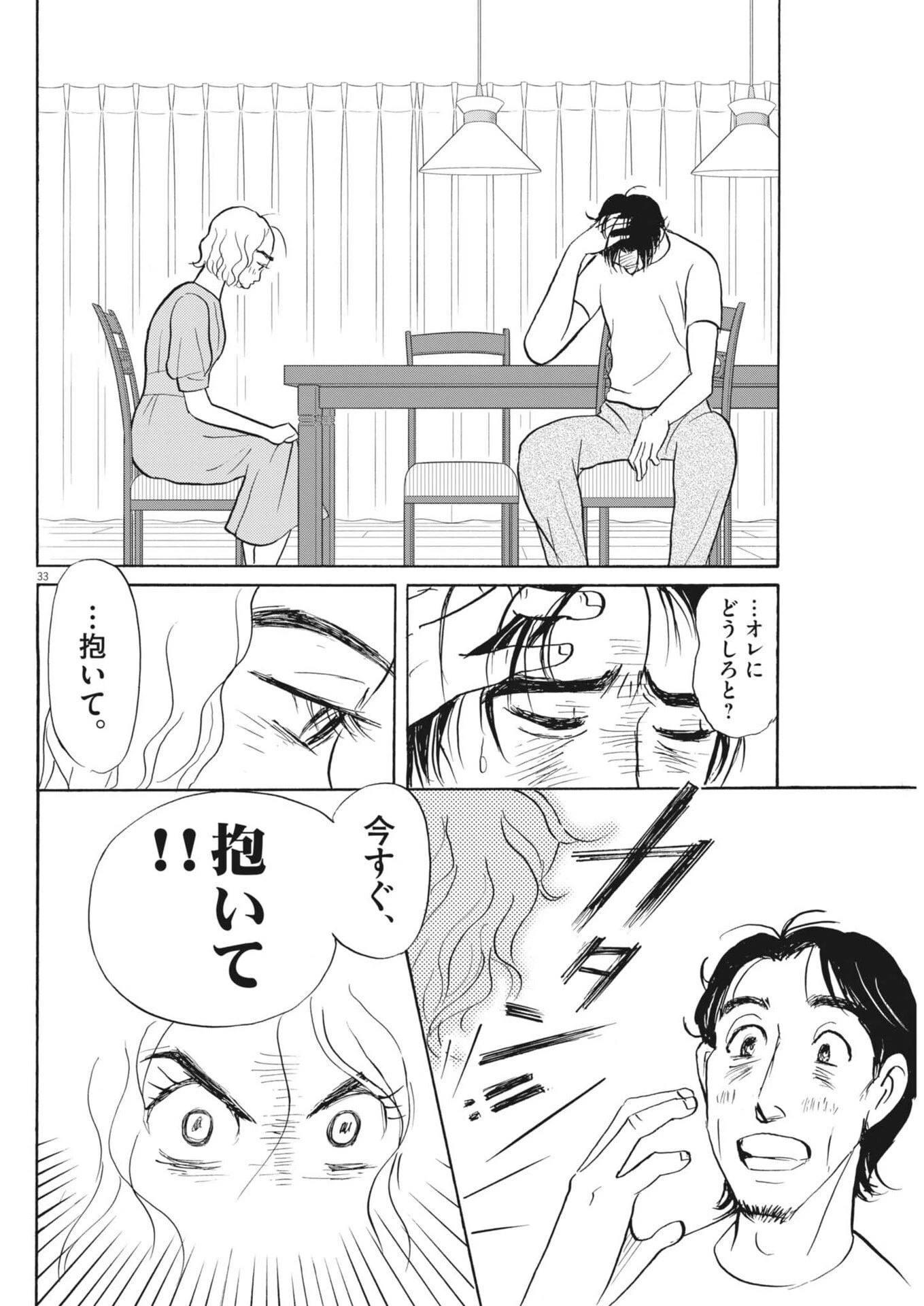 離婚したいアナタへ 第4話 - 33