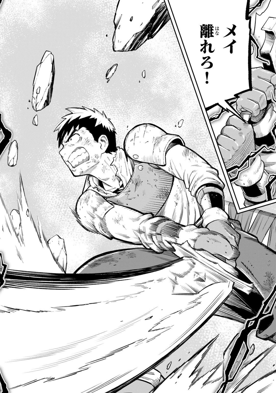 外れスキル『レベルアップ』のせいでパーティーを追放された少年は、レベルを上げて物理で殴る 第20.2話 - 5