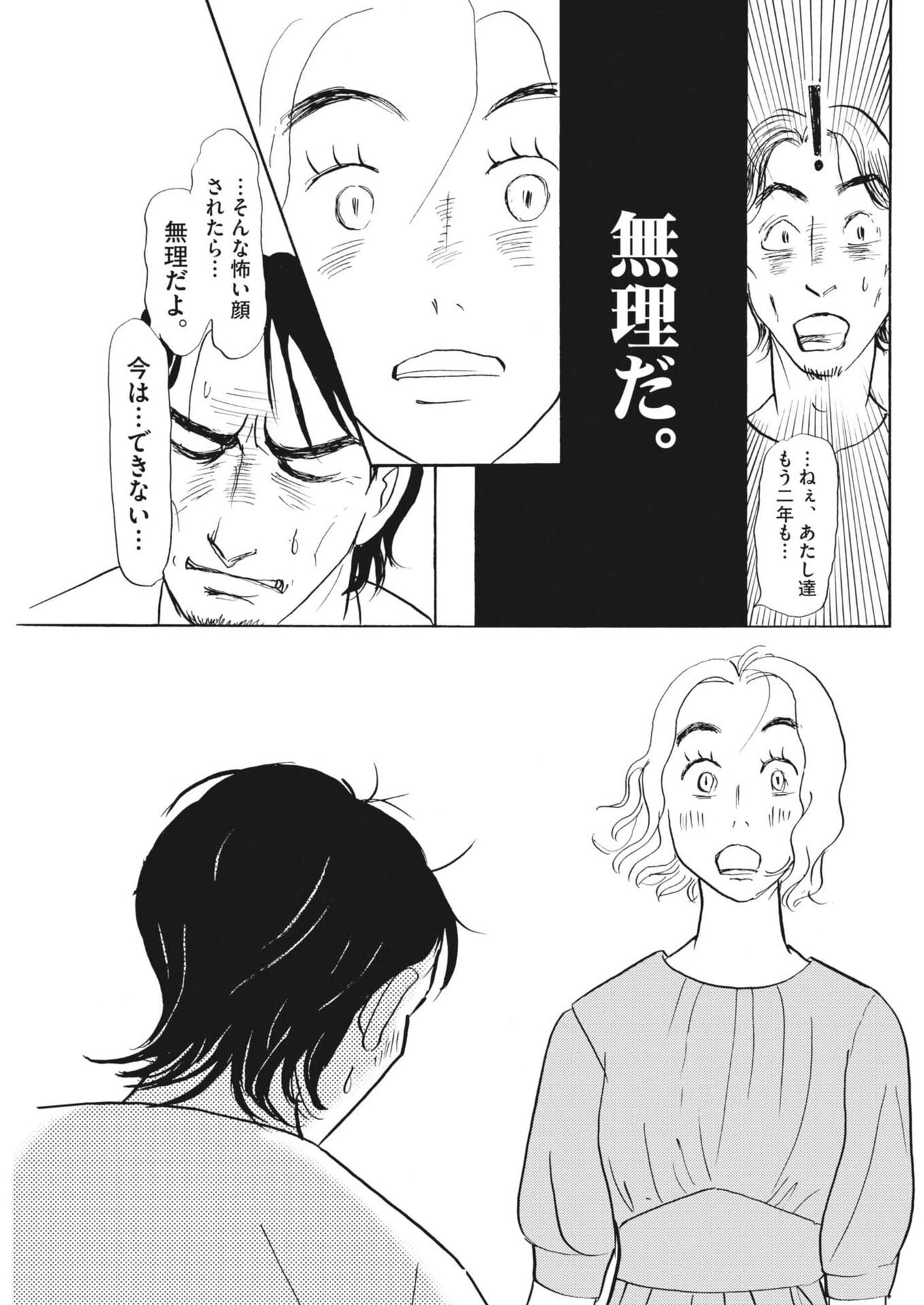 離婚したいアナタへ 第4話 - 34