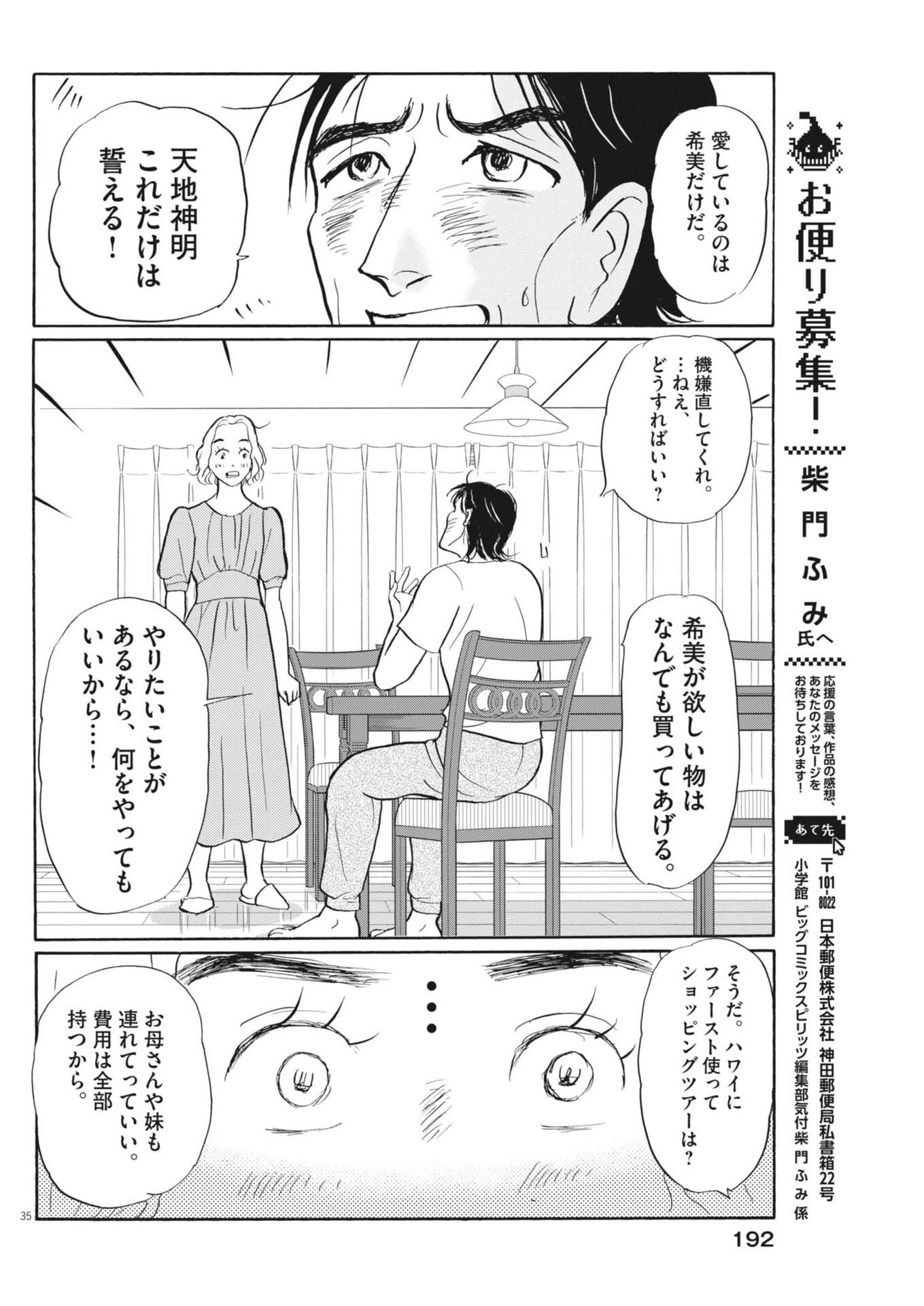 離婚したいアナタへ 第4話 - 35