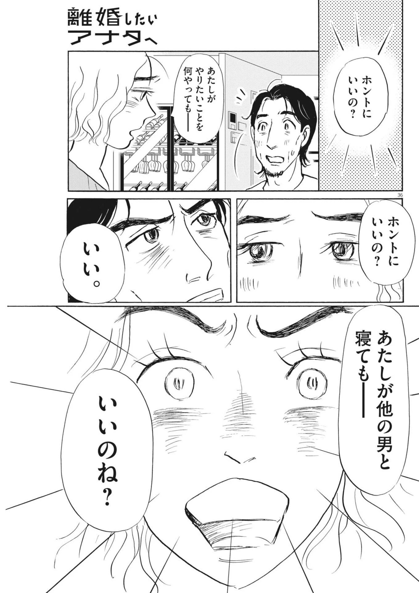 離婚したいアナタへ 第4話 - 36