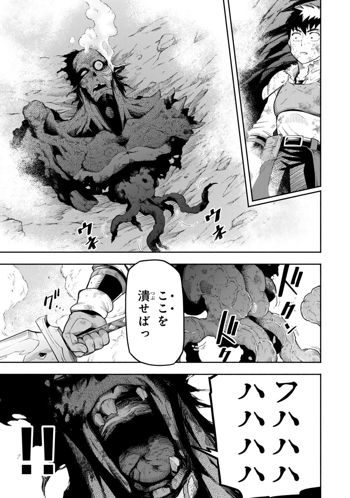 外れスキル『レベルアップ』のせいでパーティーを追放された少年は、レベルを上げて物理で殴る 第20.2話 - 8