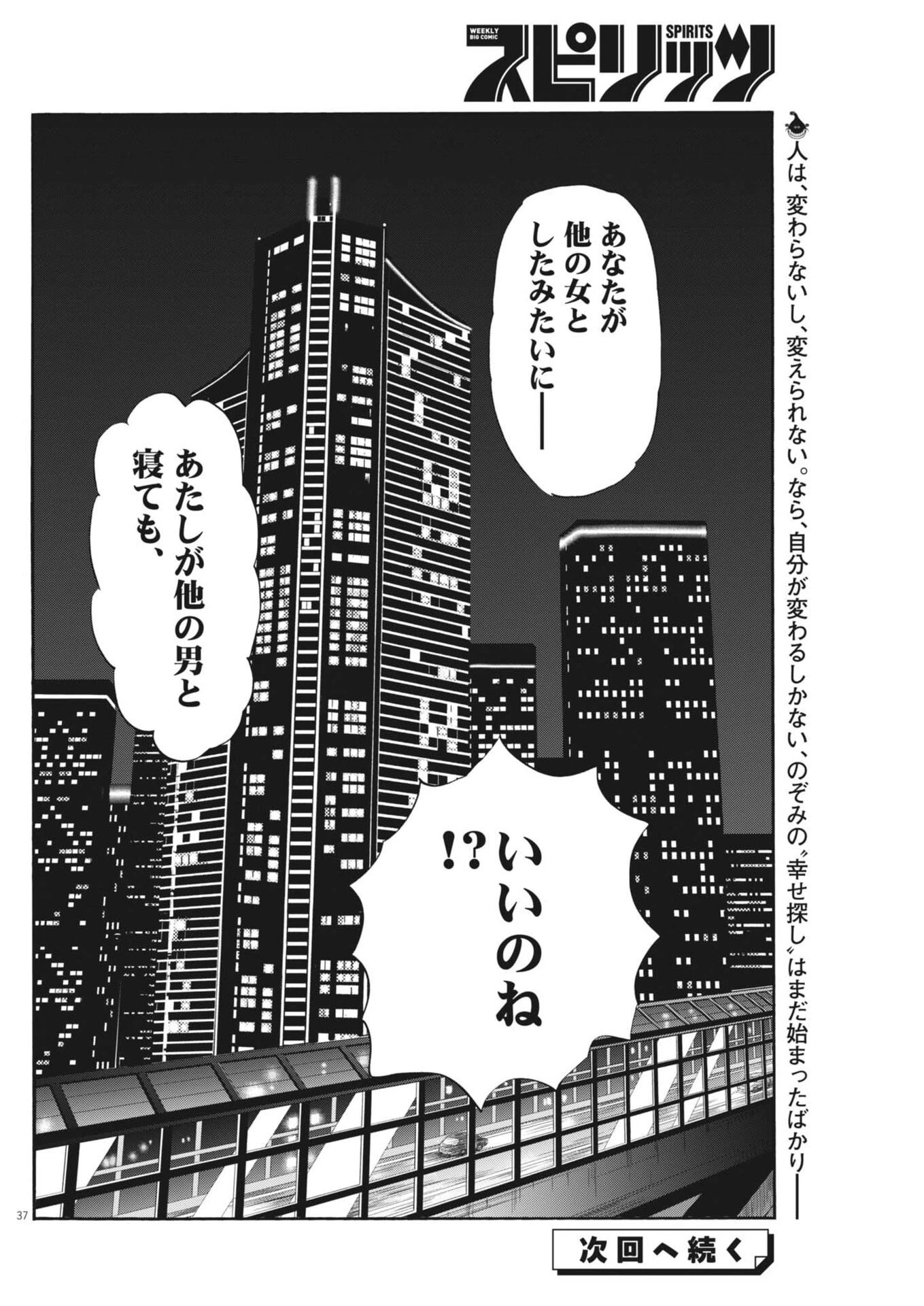 離婚したいアナタへ 第4話 - 37