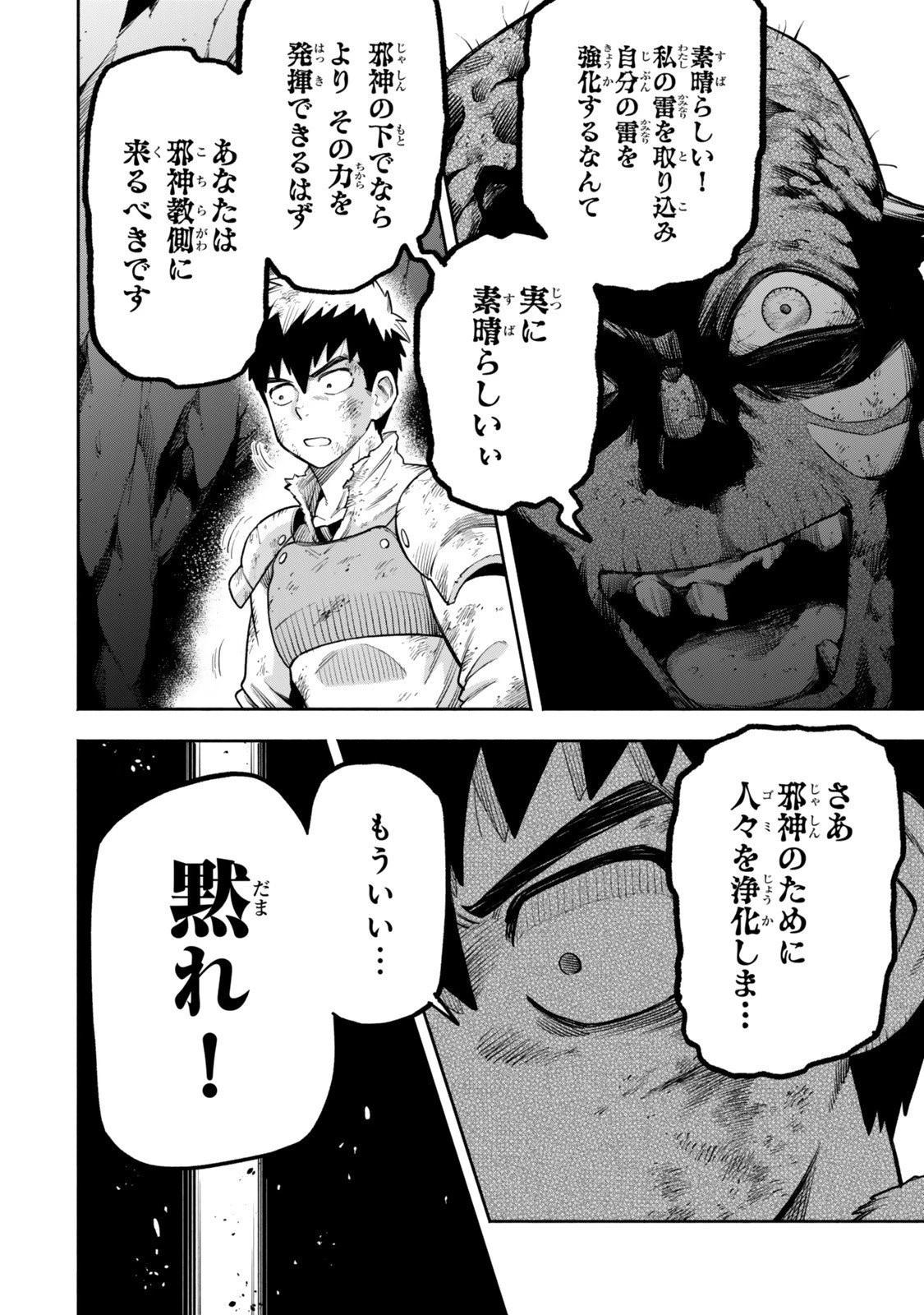 外れスキル『レベルアップ』のせいでパーティーを追放された少年は、レベルを上げて物理で殴る 第20.2話 - 9